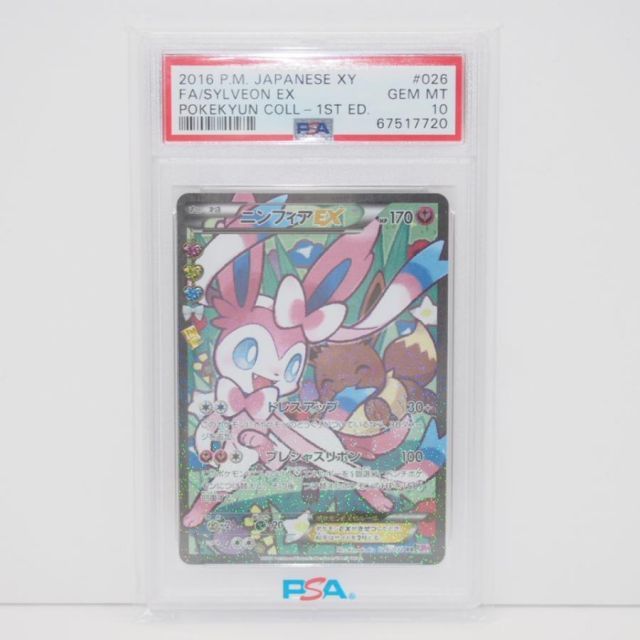 PSA10】ポケモンカードゲーム ニンフィアEX CP3 026/032 RR ※エラー