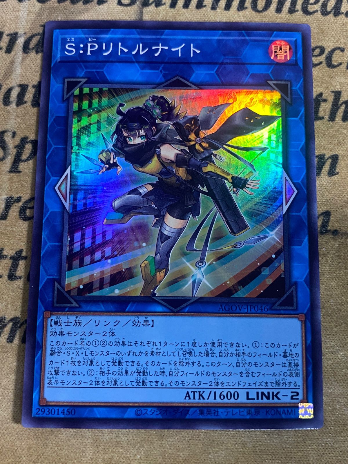 遊戯王 S:Pリトルナイト AGOV スーパー ① - メルカリ