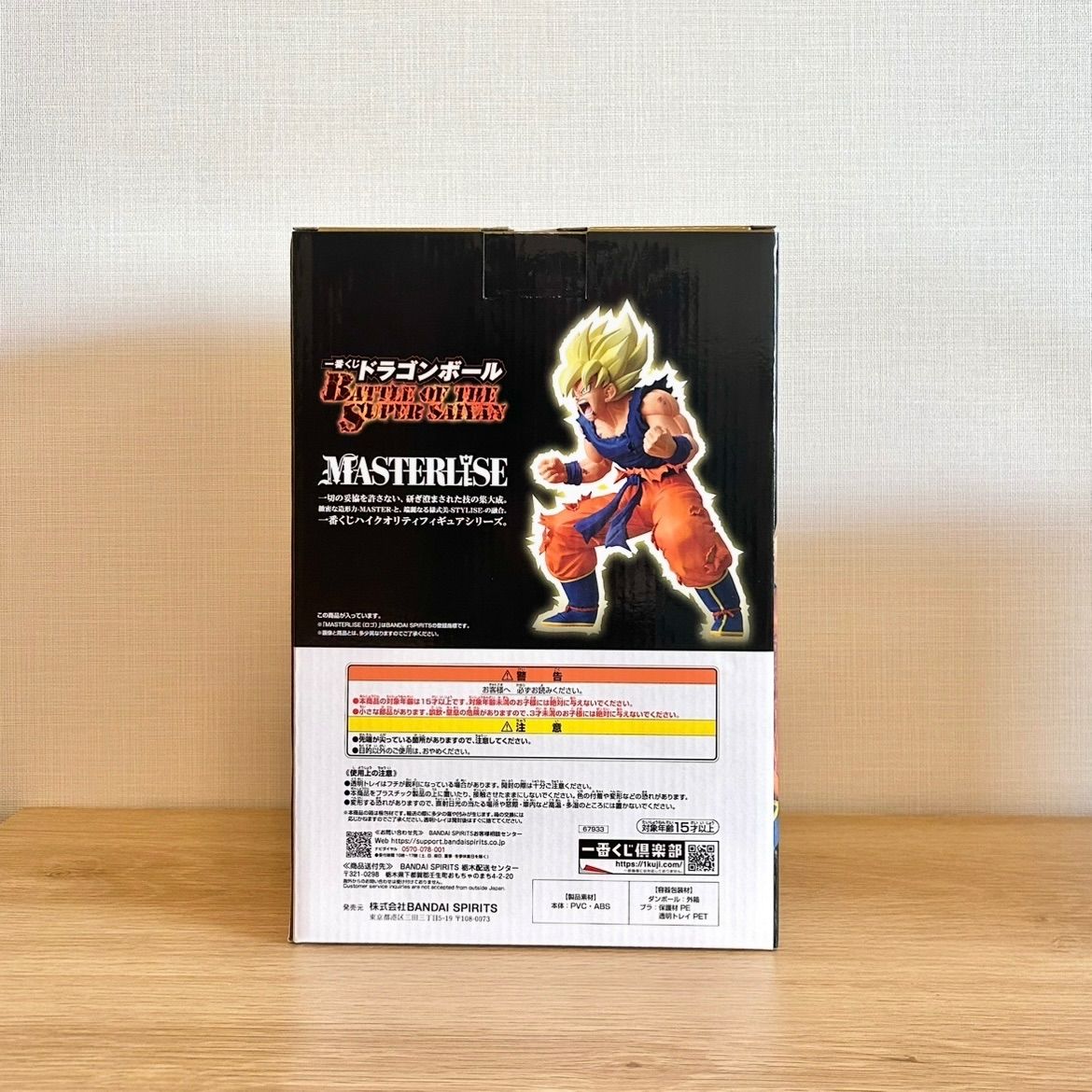 ☆即納 【新品未開封】一番くじ ドラゴンボール B賞 超サイヤ人孫悟空