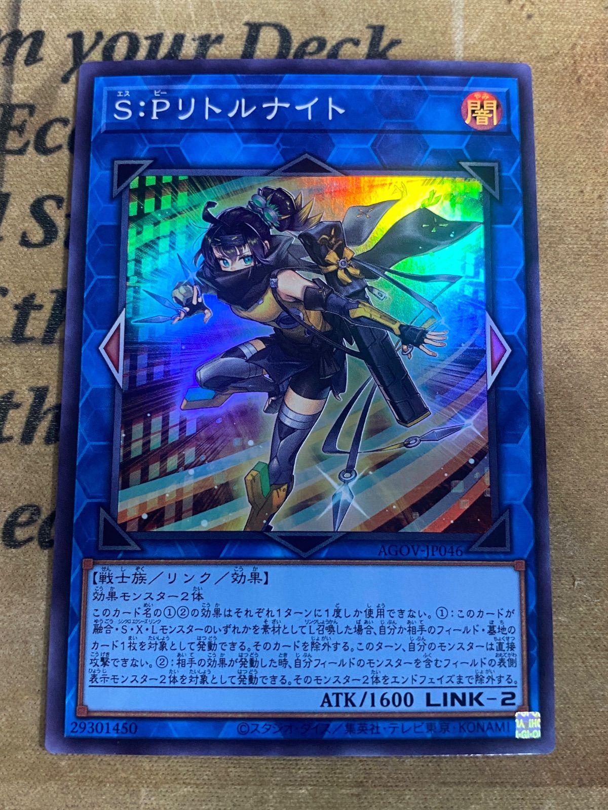 maru@0229 出品 S:P リトルナイト 遊戯王 S:Pリトルナイト AGOV