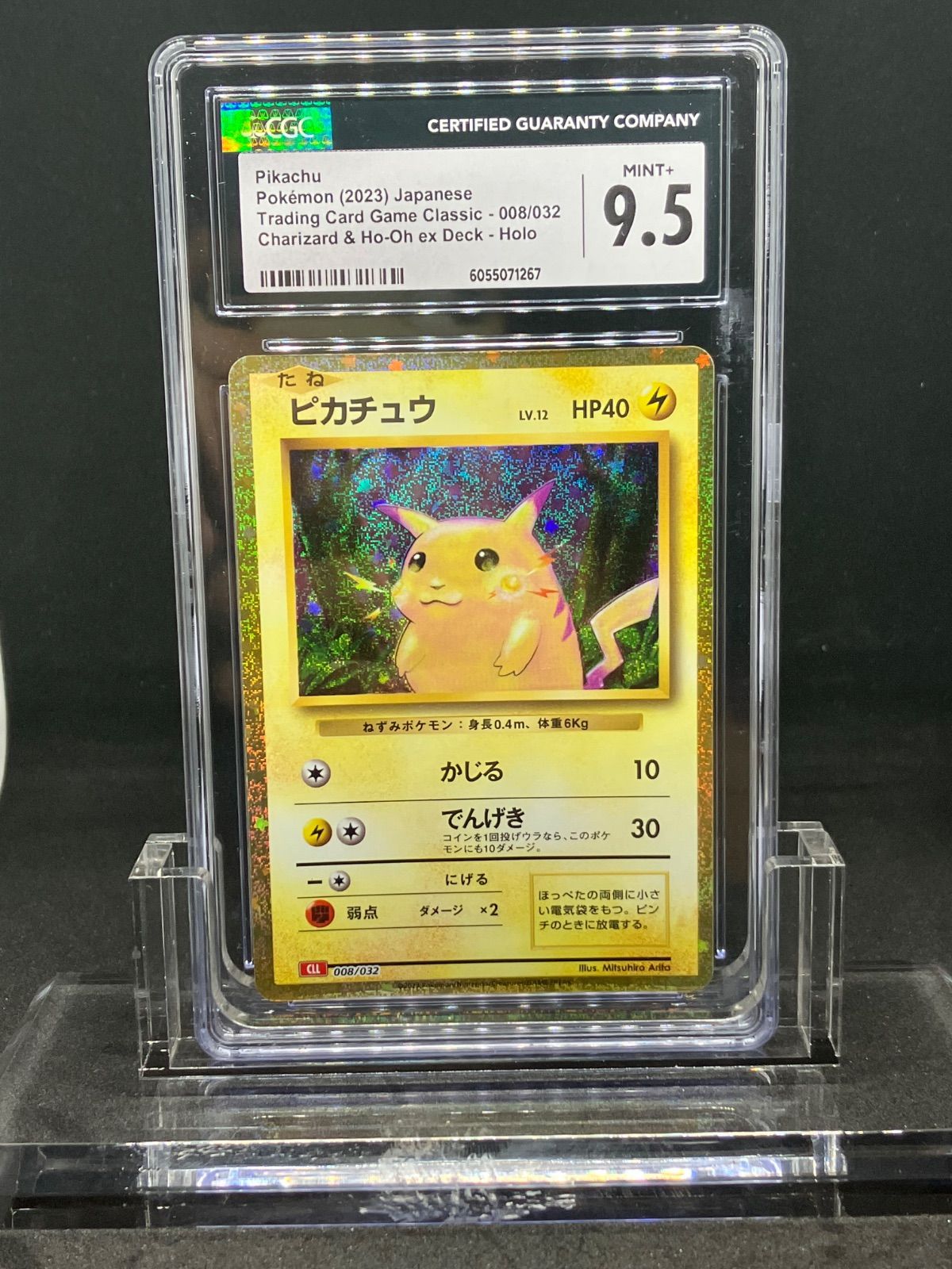 ピカチュウ クラシックコレクション cgc9.5 - メルカリ