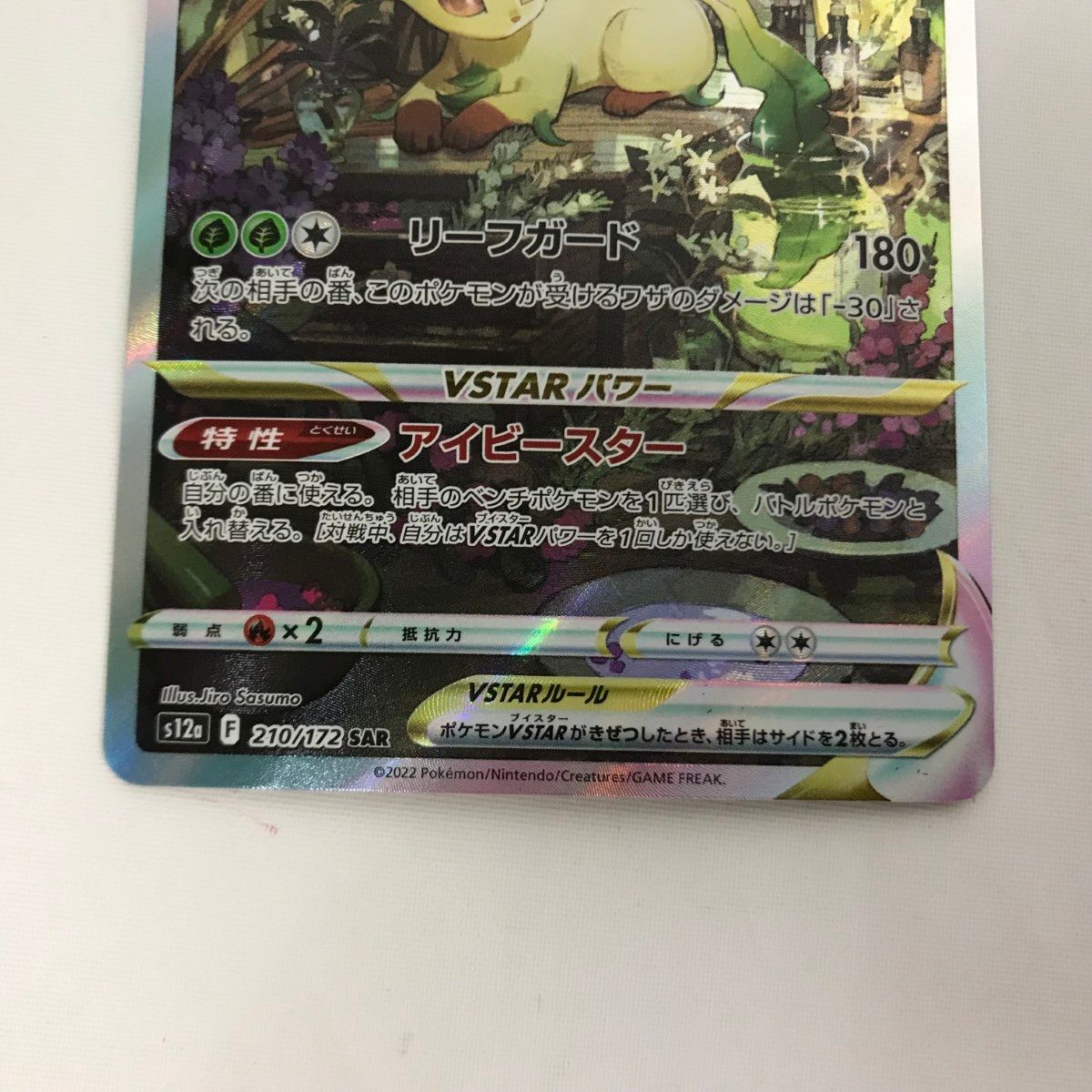 □□ ポケモンカード s12a 210/172 リーフィアVSTAR SAR - メルカリ