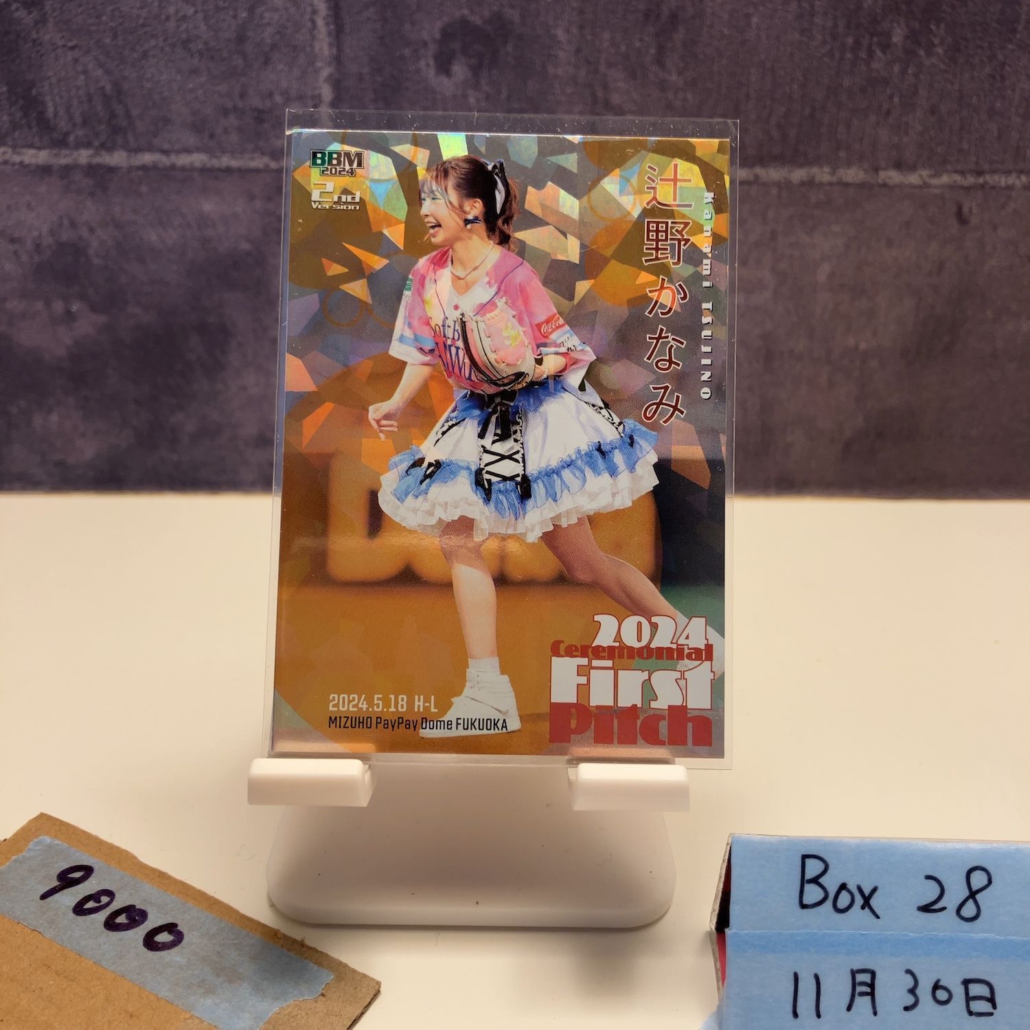 辻野かなみ 2024 First Pitchカード 2024 BBM 2nd Version 辻野かなみ 08/50 Ceremonial 始球式 First