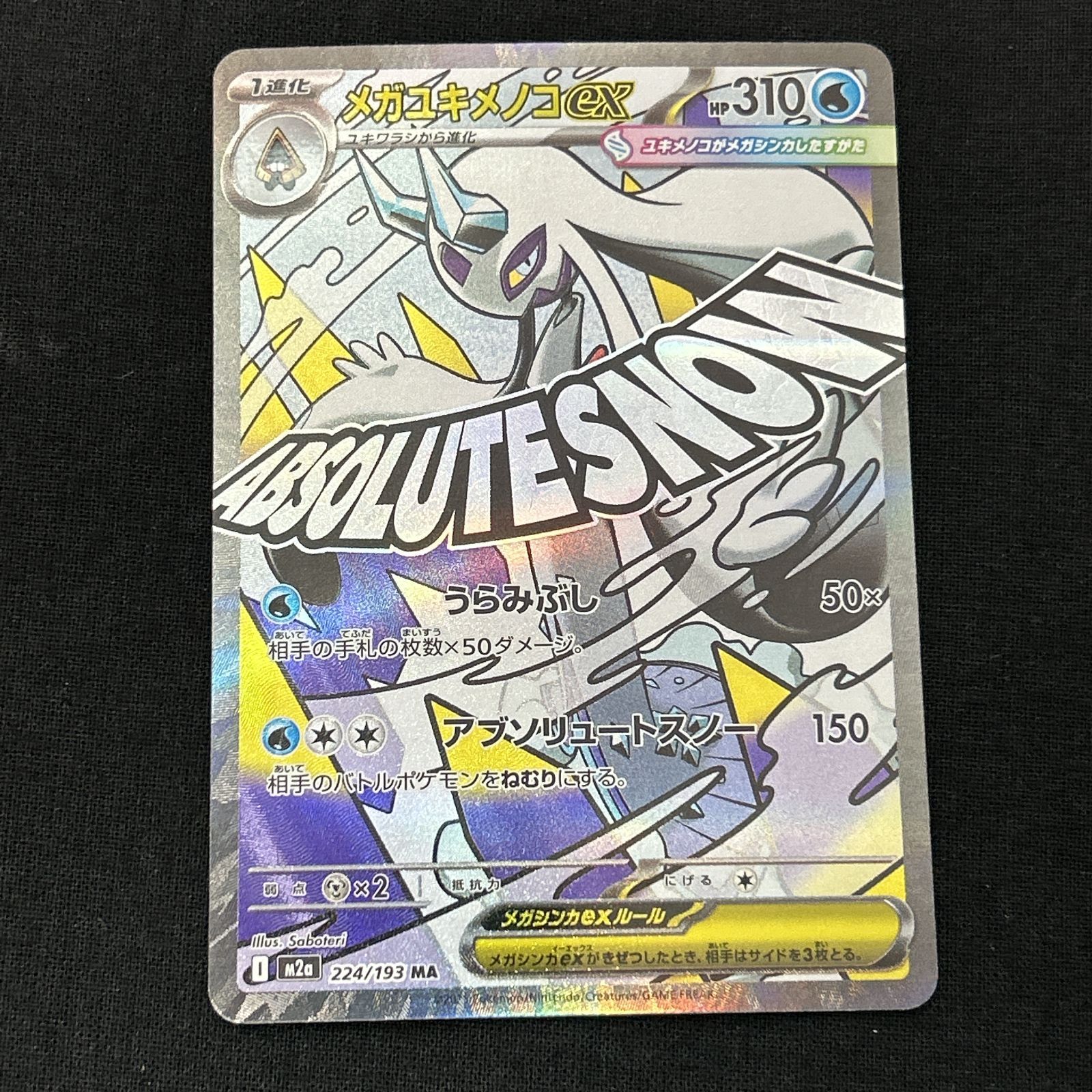 浜館56-1470] ポケモンカード ポケカ メガユキメノコex M2a 224/193 MA