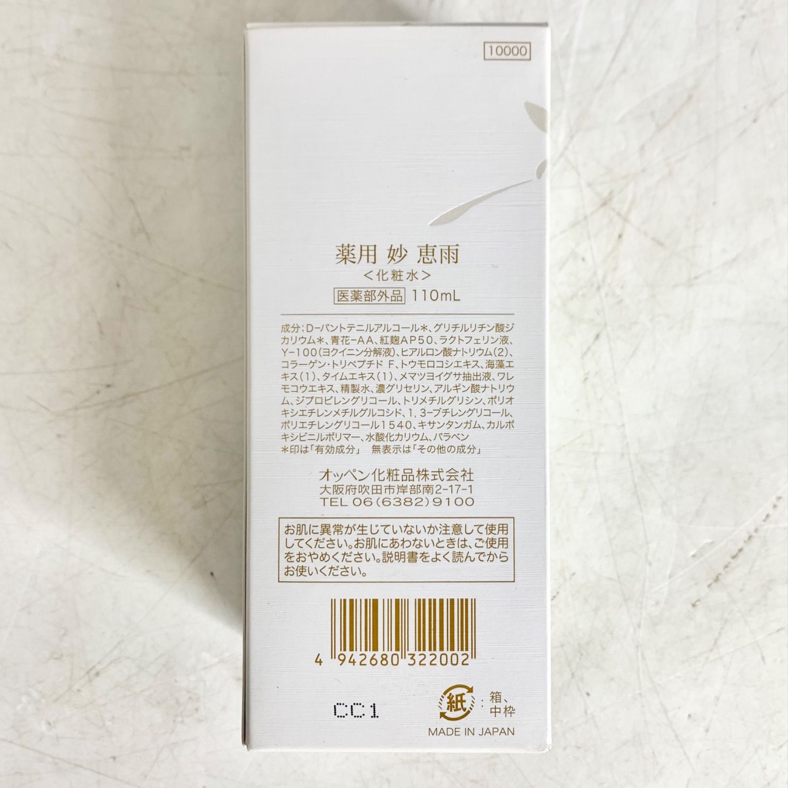 新品 未使用 オッペン 薬用 妙 恵雨 けいう 110ml 化粧水 OPPEN