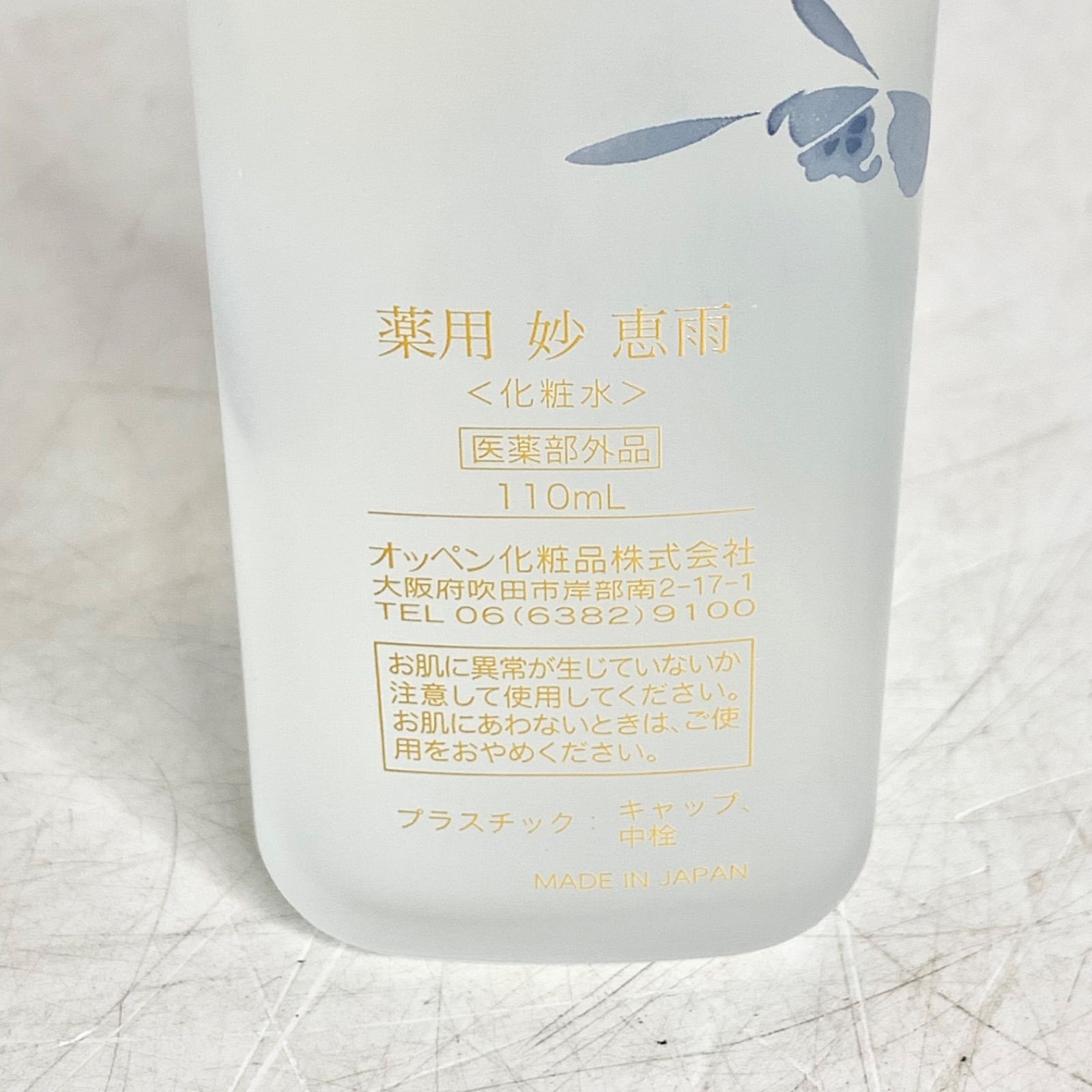新品 未使用 オッペン 薬用 妙 恵雨 けいう 110ml 化粧水 OPPEN