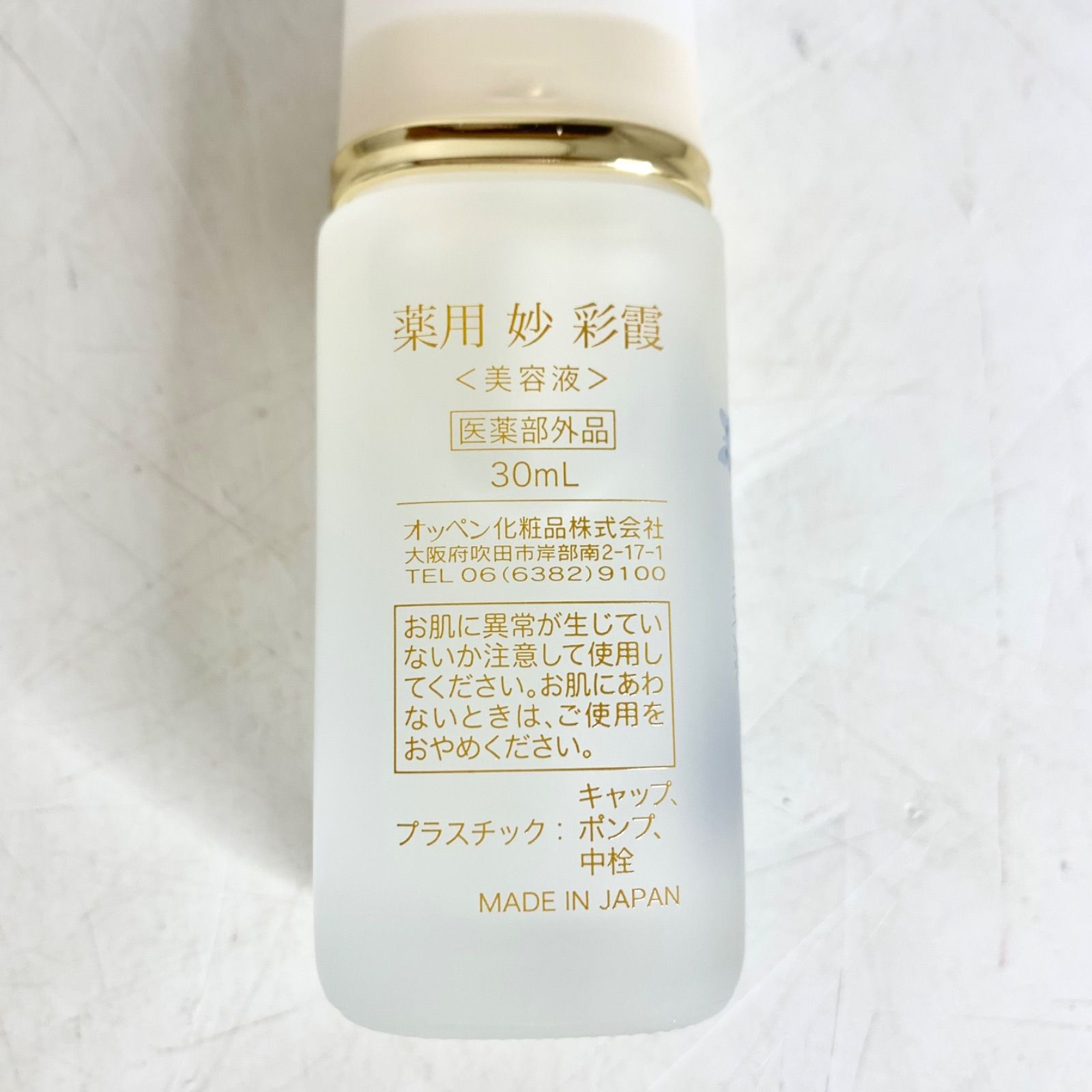 新品 未使用 オッペン 薬用 妙 彩霞 さいか 30ml 美容液 OPPEN