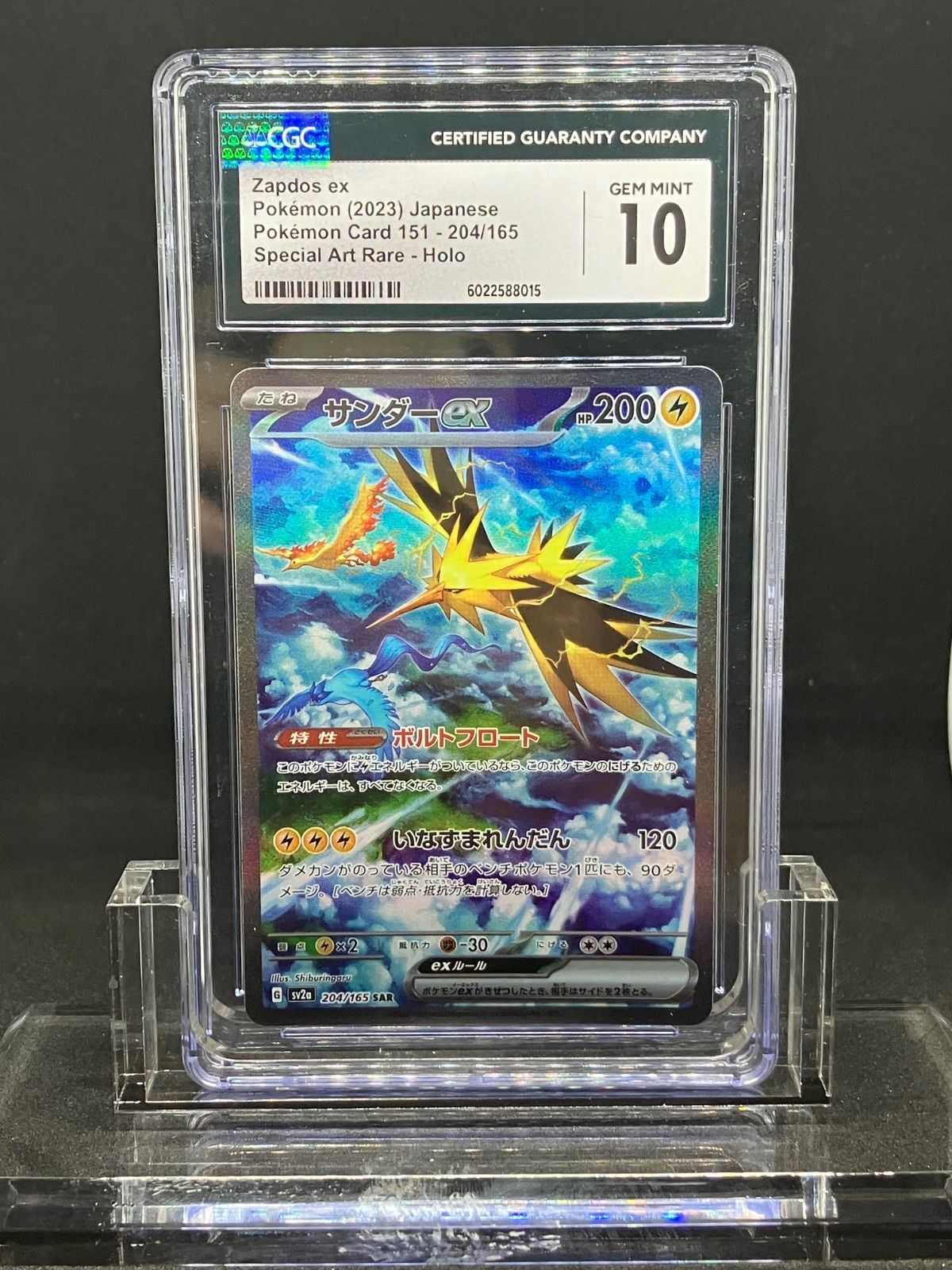 サンダーex sar cgc10 - メルカリ