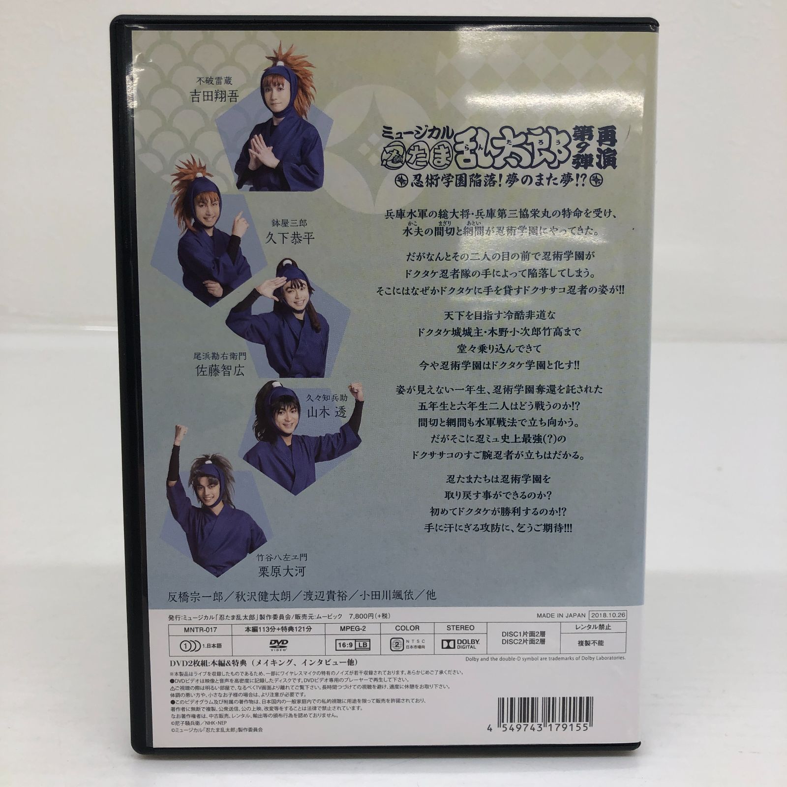 ミュージカル 「忍たま乱太郎」 第9弾 再演 ～忍術学園陥落！ 夢のまた