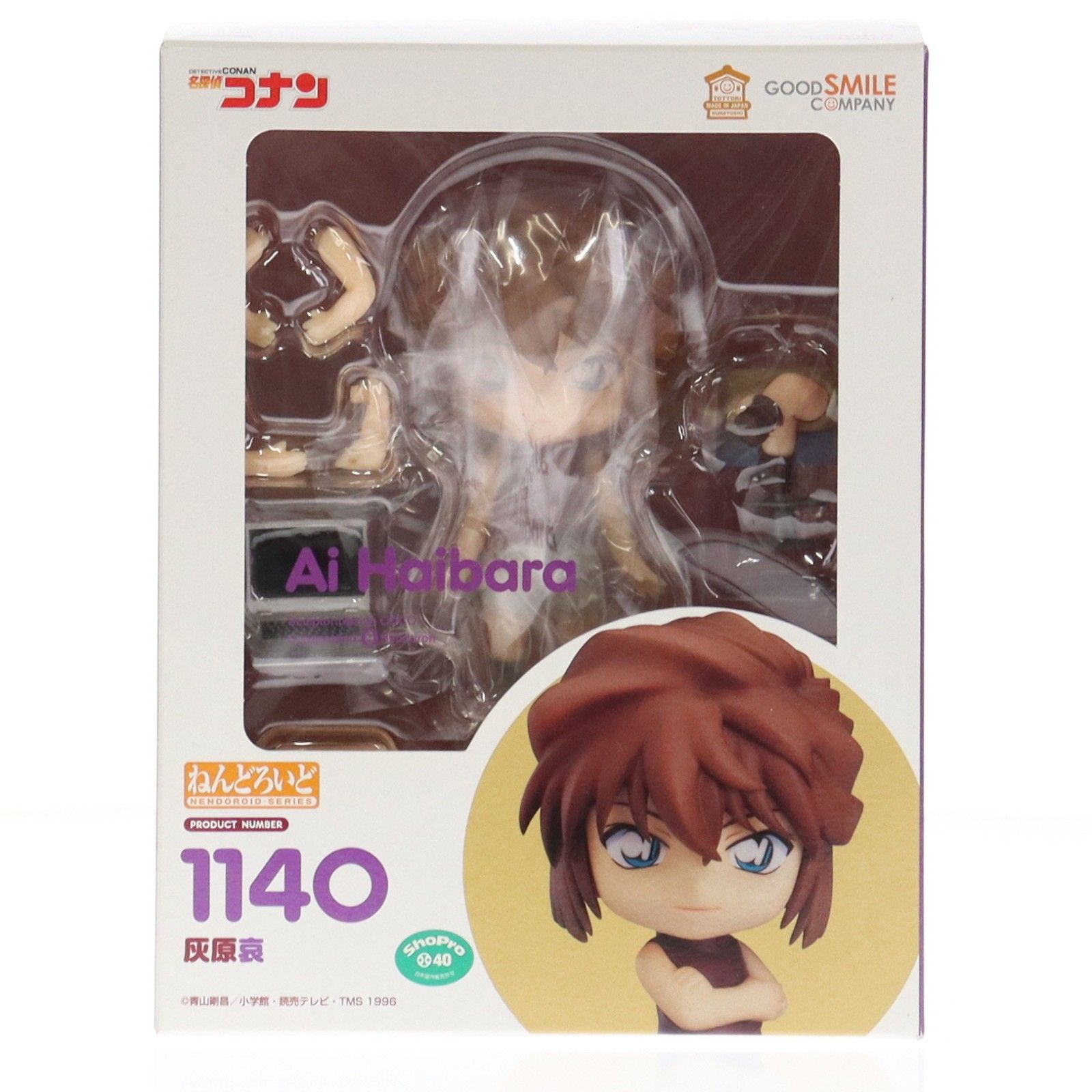 GOOD SMILE COMPANY - (再販) ねんどろいど 1140 灰原哀(はいばらあい) 名探偵コナン 完成品 可動フィギュア グッドスマイルカンパニー 再販) ねんどろいど 1140 灰原哀(はいばらあい) 名探偵コナン 完成品