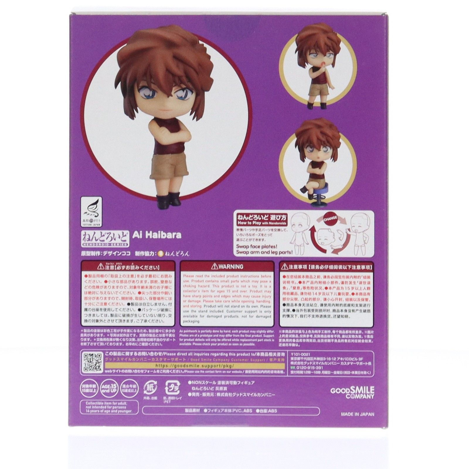 再販) ねんどろいど 1140 灰原哀(はいばらあい) 名探偵コナン 完成品