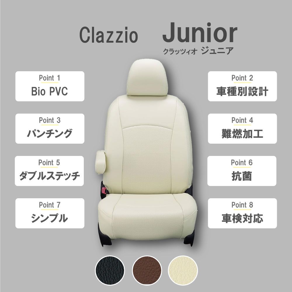 送料無料】ノア 車種別 専用 設計 新品 シートカバーClazzio ジュニア