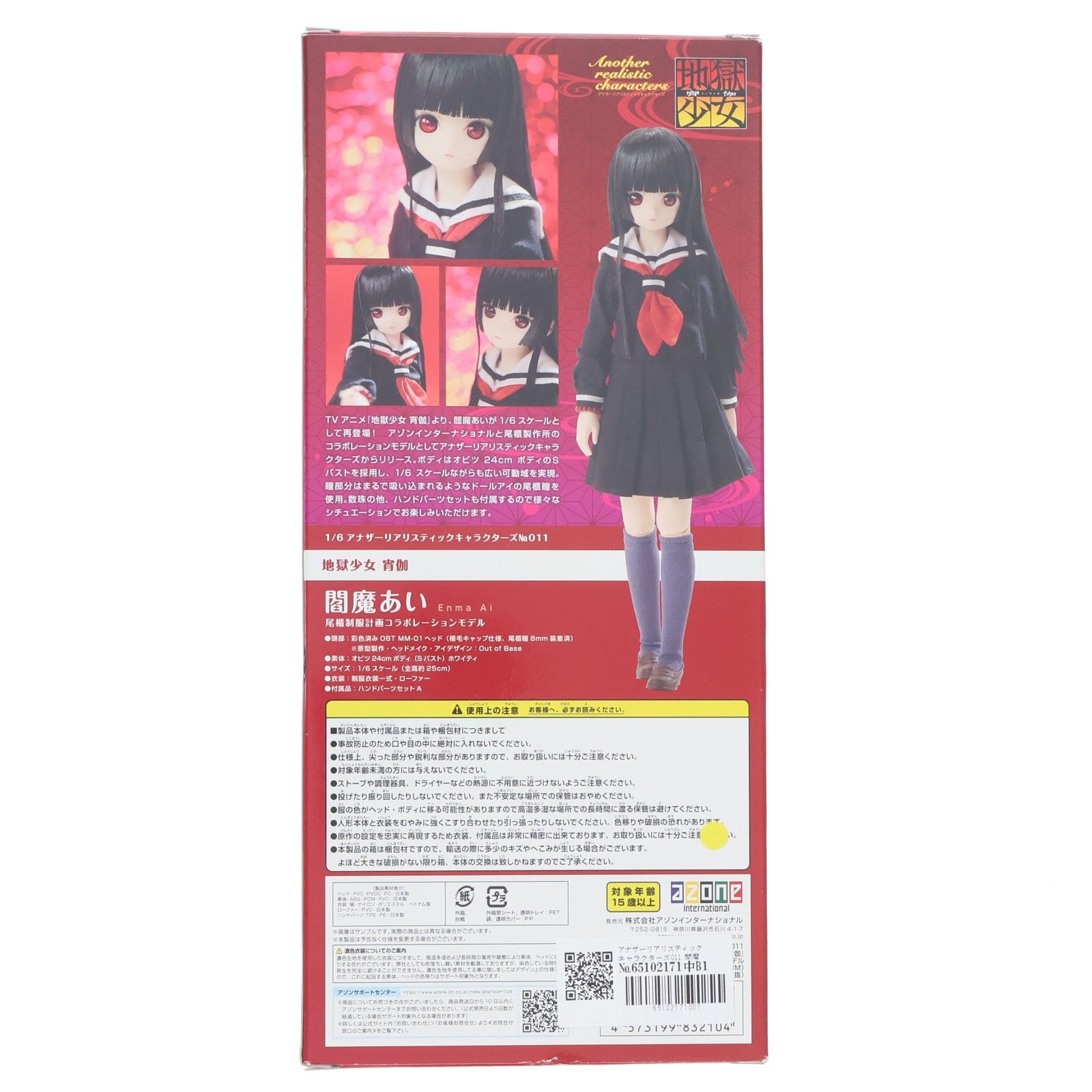 アナザーリアリスティックキャラクターズ011 閻魔あい(えんまあい) 尾