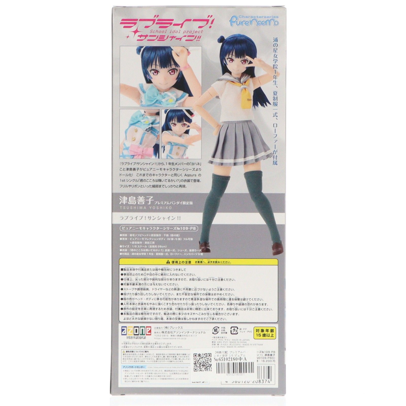 ピュアニーモキャラクターシリーズ No.109-PB 津島善子(つしまよしこ