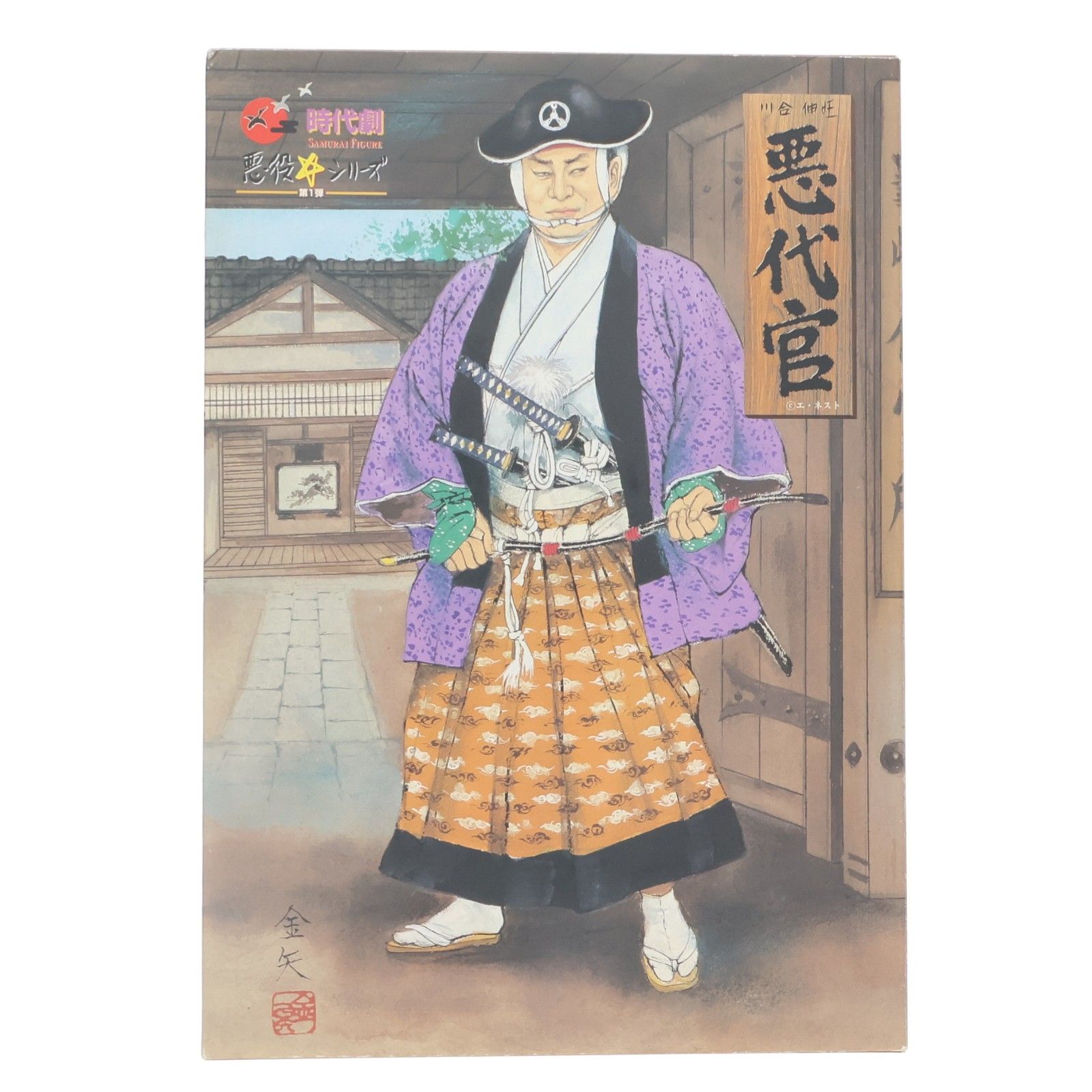 時代劇悪役シリーズ 第1弾 悪代官 川合伸旺(かわいのぶお) 1/6 完成品