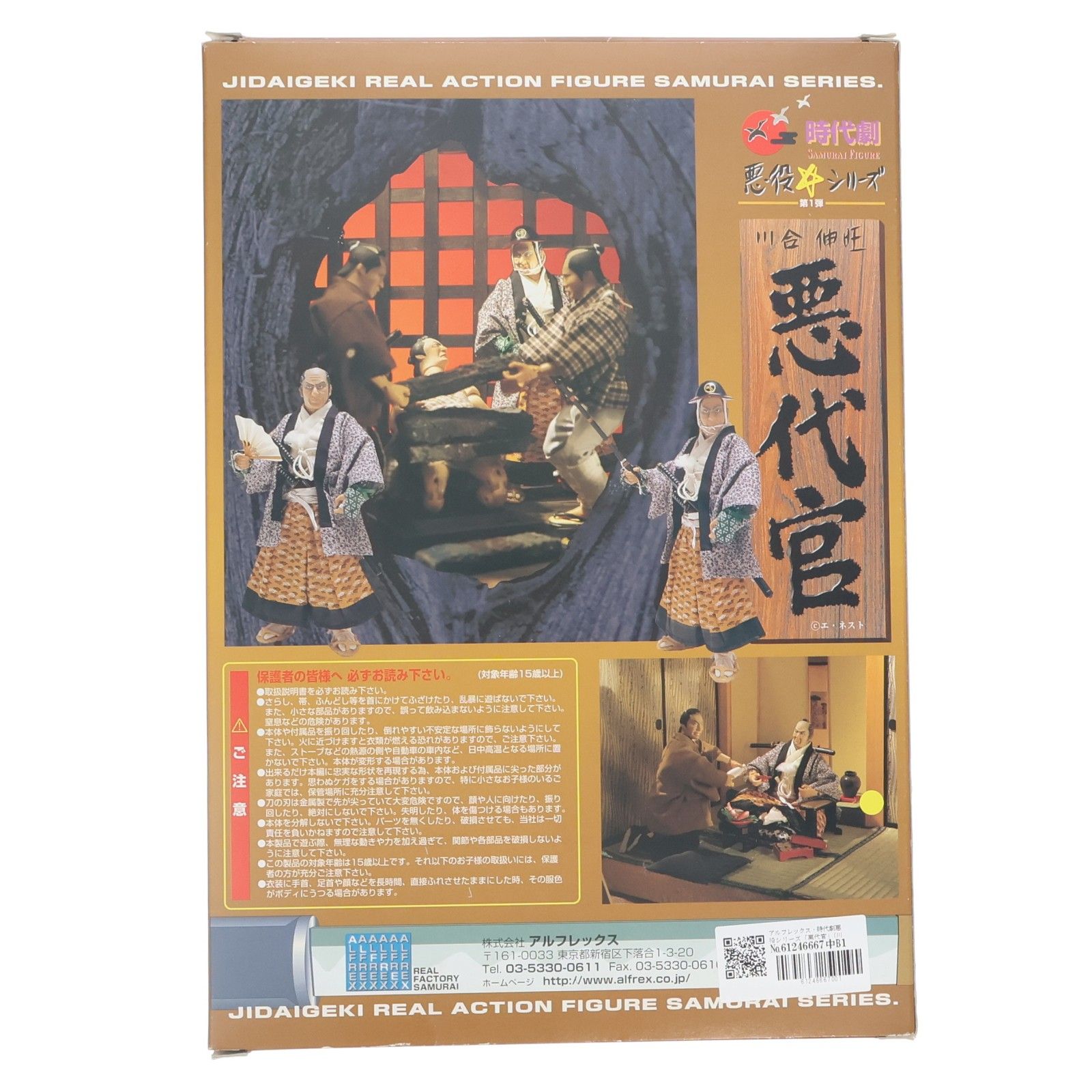 時代劇悪役シリーズ 第1弾 悪代官 川合伸旺(かわいのぶお) 1/6 完成品
