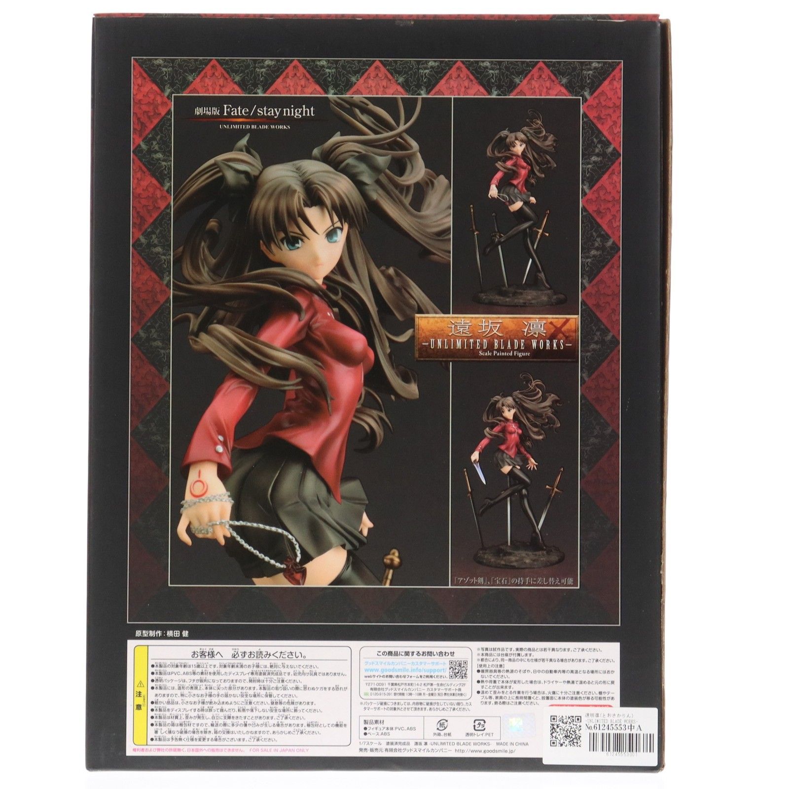 遠坂凛(とおさかりん) -UNLIMITED BLADE WORKS- Fate/stay night [UBW