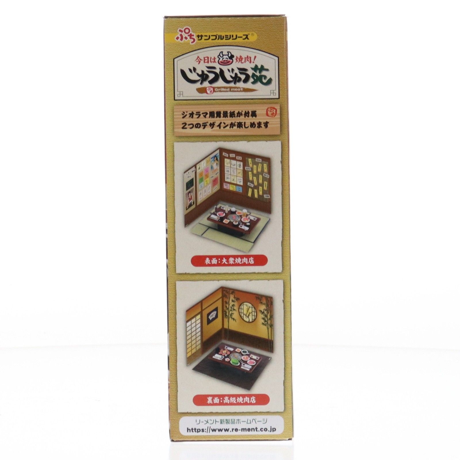 ぷちサンプルシリーズ 今日は焼肉!じゅうじゅう苑 リーメント 完成品