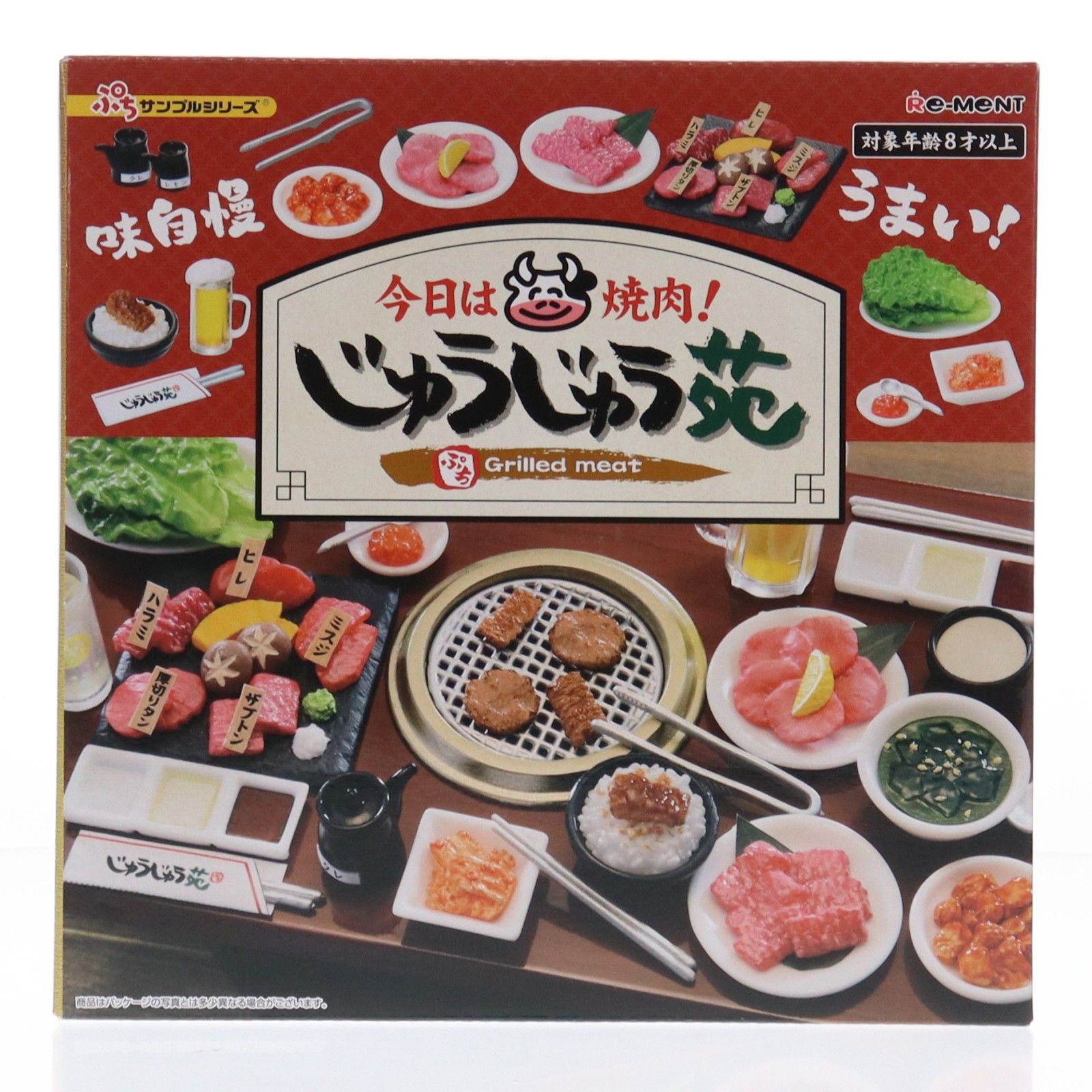 ぷちサンプルシリーズ 今日は焼肉!じゅうじゅう苑 リーメント 完成品