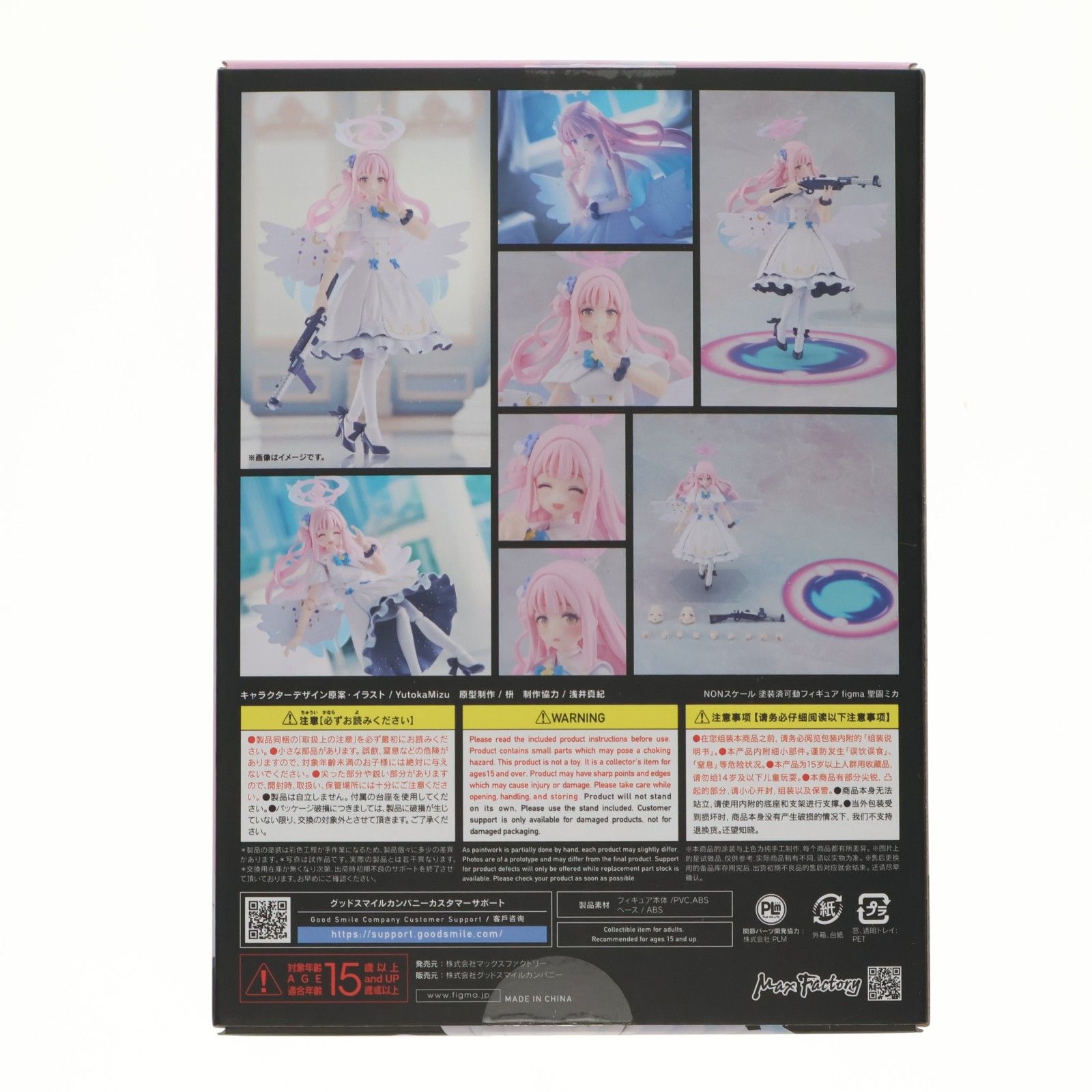figma(フィグマ) 636 聖園ミカ(みそのみか) ブルーアーカイブ -Blue 