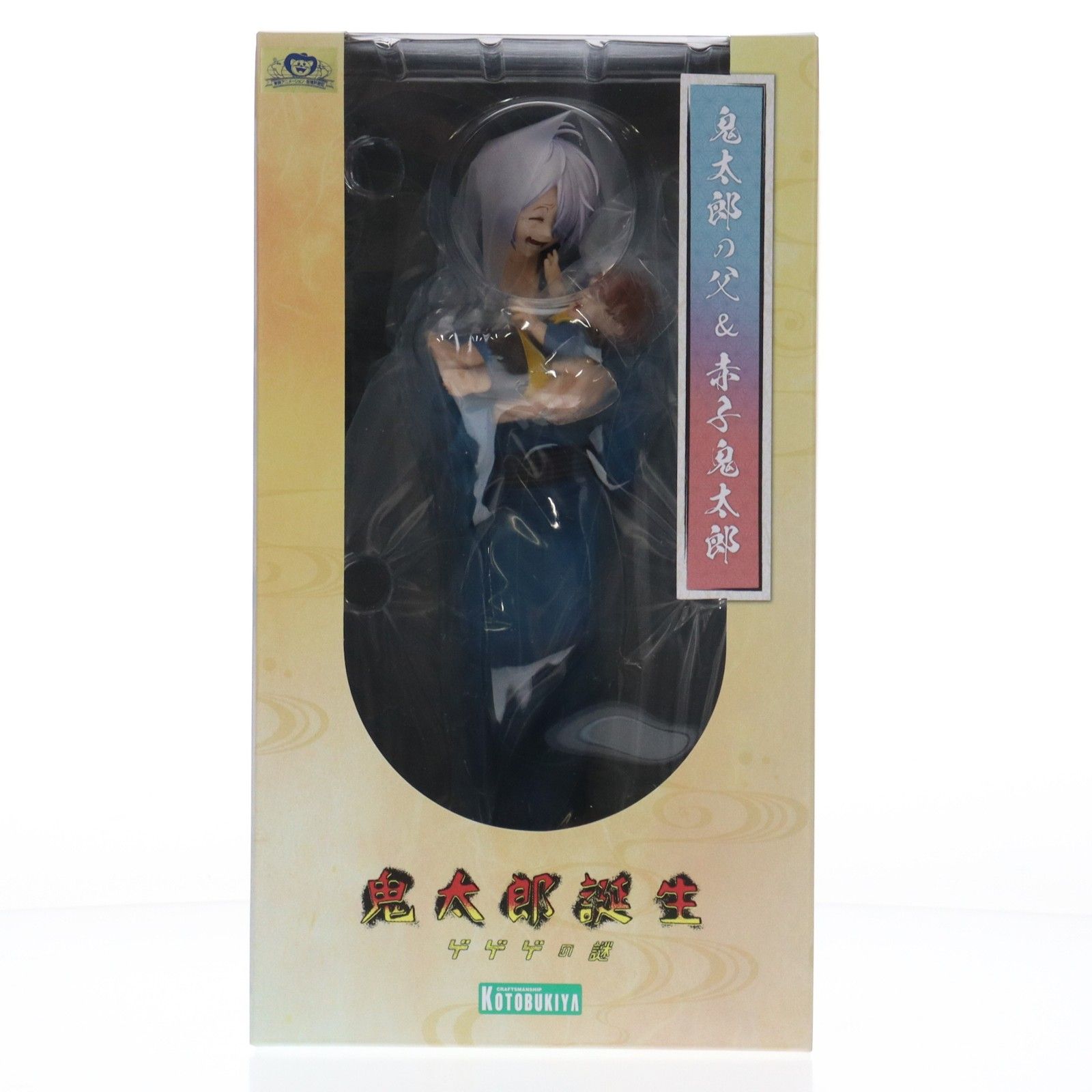 鬼太郎の父 & 赤子鬼太郎 映画「鬼太郎誕生 ゲゲゲの謎」 完成品
