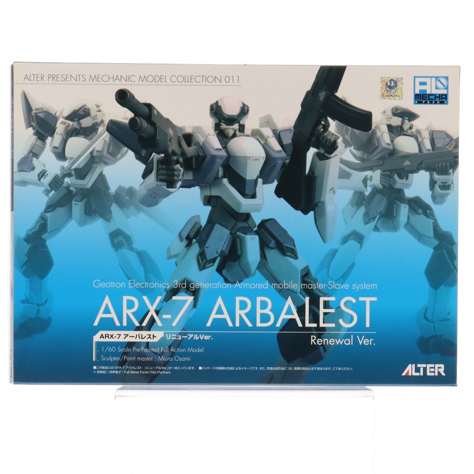 アルメカ ARX-7 アーバレスト リニューアルVer. フルメタル・パニック