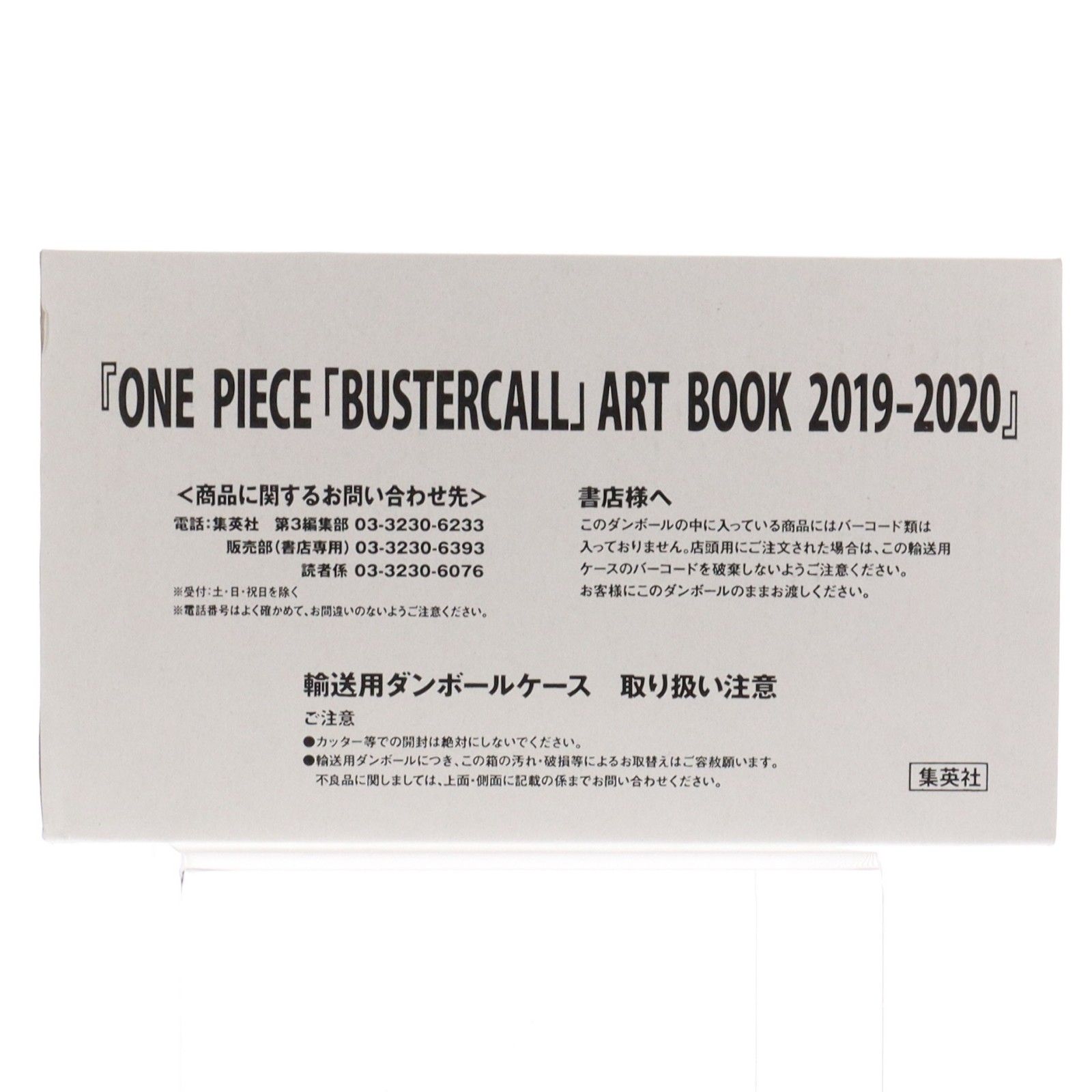 ONE PIECE 「BUSTERCALL」 ART BOOK(ワンピース バスターコール アート