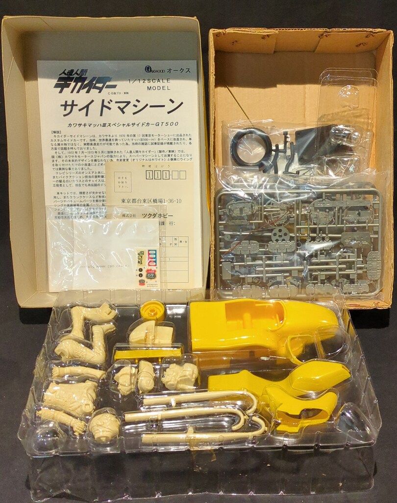 №81 1/12スケール 人造人間キカイダーサイドマシーン 未組立 希少 レア