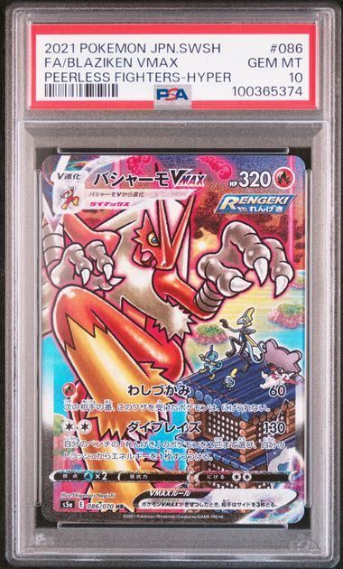 PSA10】バシャーモVMAX:SA(HR)〈086/070〉[S5a] 双璧 - メルカリ