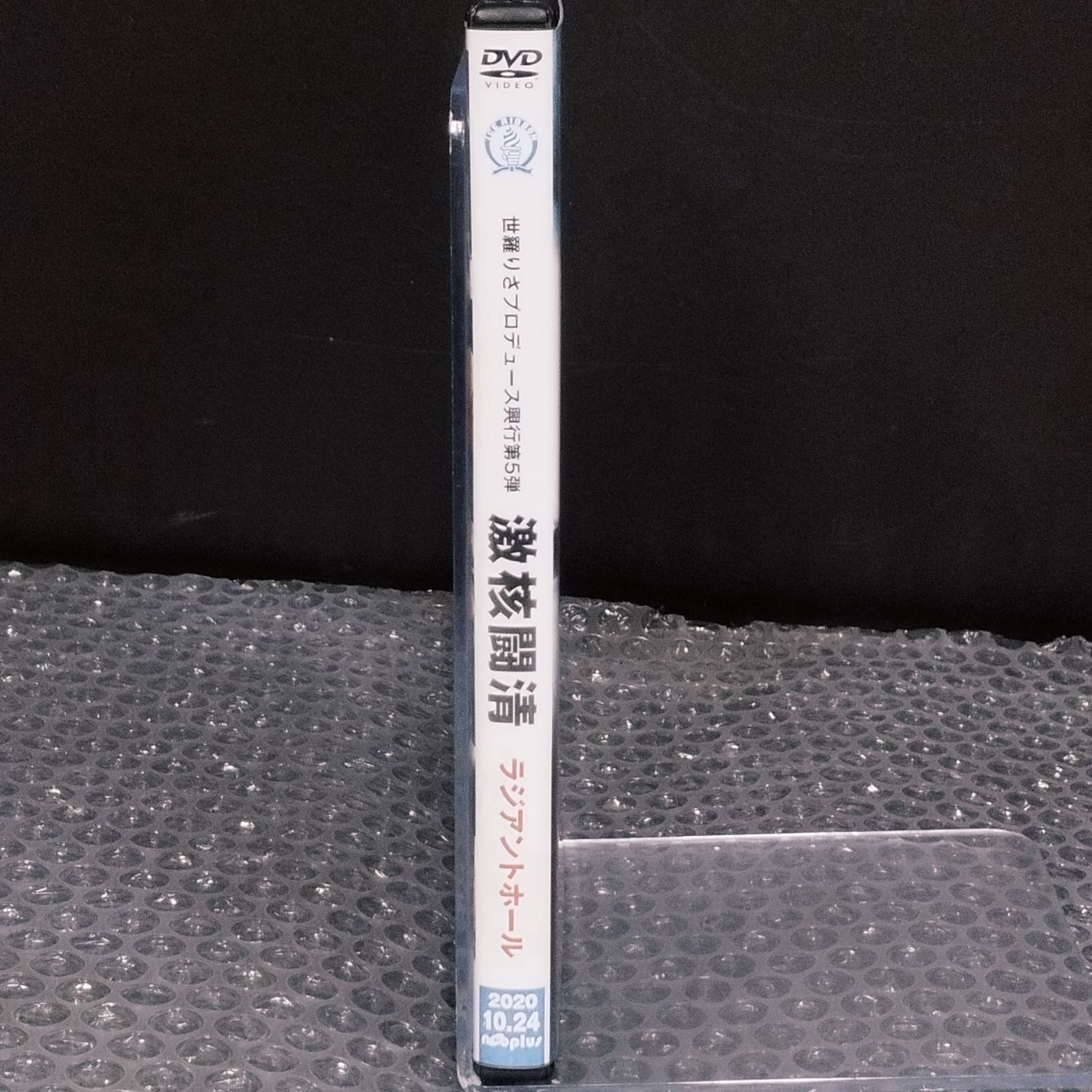 D26656】世羅りさプロデュース興行第5弾 激核闘清 DVD - メルカリ