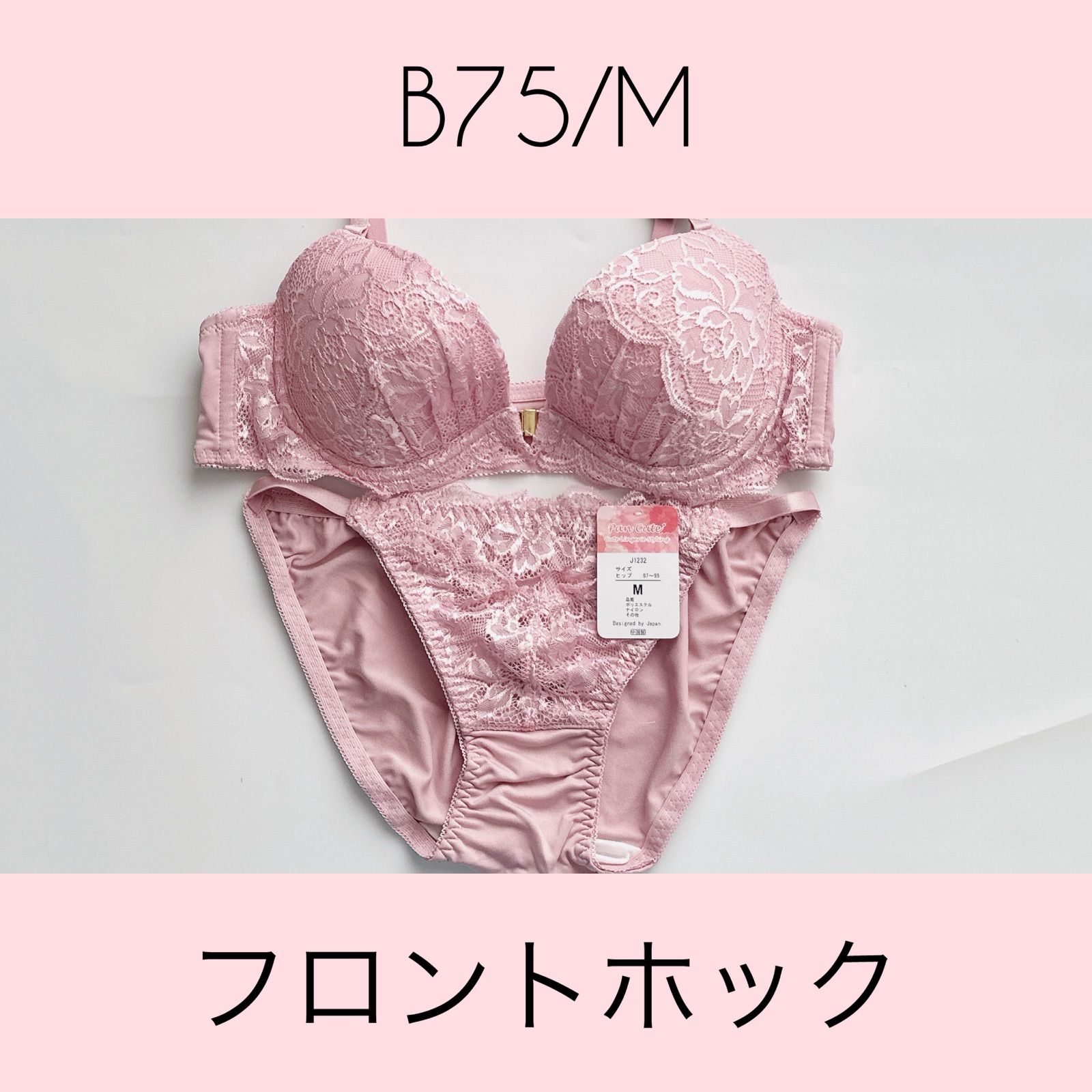 ラス1！現品限り・送料込み】J1232PK pancute パンキュート ブラ