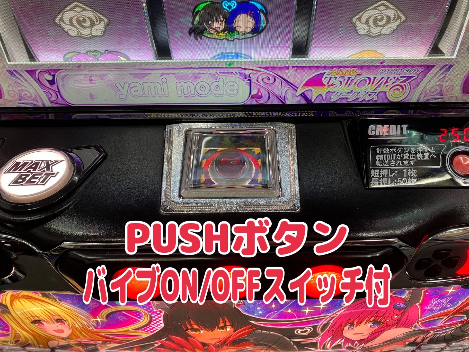 スマスロ実機【 パチスロ L ToLOVEるダークネス TRANCE ver.8.7