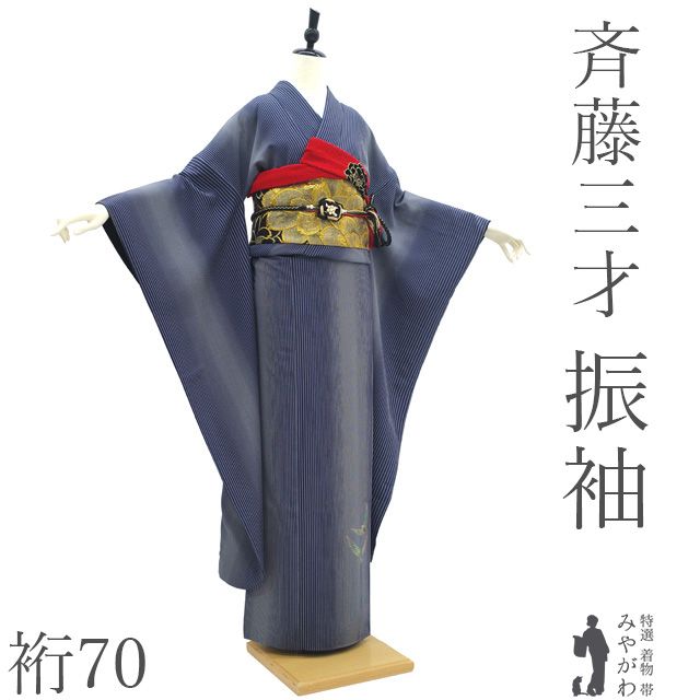 中古】 振袖 着物 リサイクル 正絹 成人式 フォーマル 斉藤三才 作家物