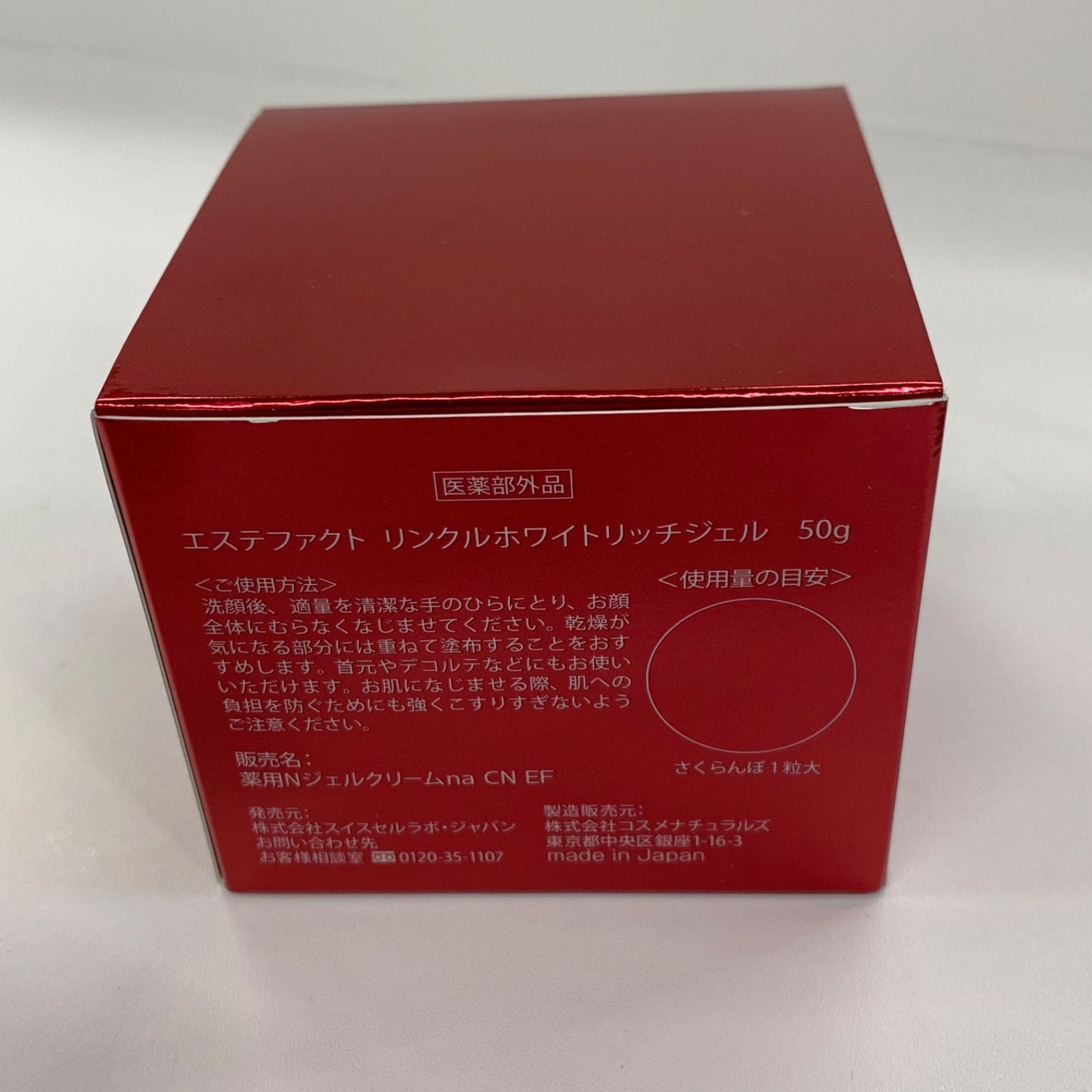 M3704 たかの友梨 エステファクト リンクルホワイトリッチジェル 50g