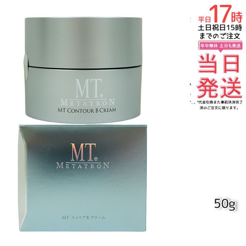 MT コントアB クリーム 50g フェイスクリーム リニューアル 保湿