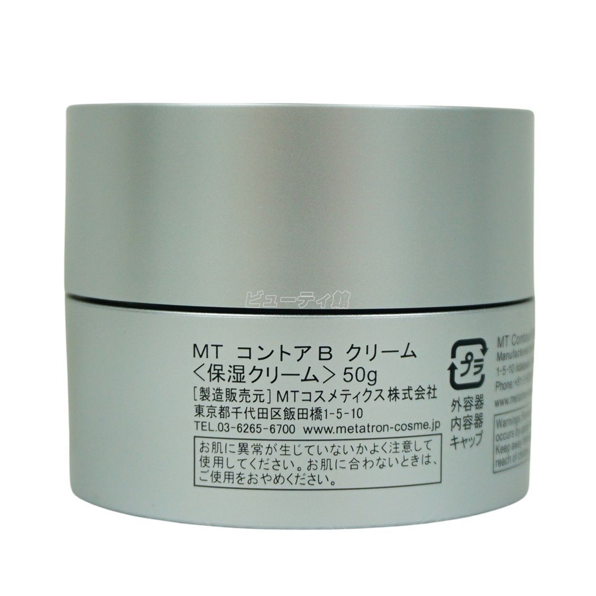 MT コントアB クリーム 50g フェイスクリーム リニューアル 保湿