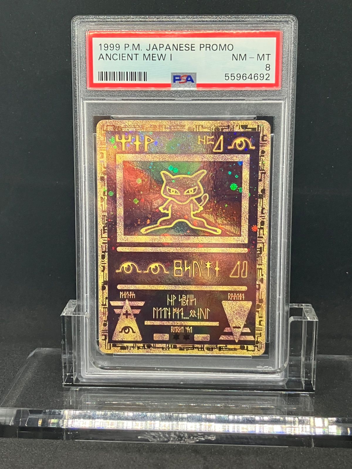 古代ミュウ psa8 前期修正版 ルギア爆誕 プロモ - メルカリ