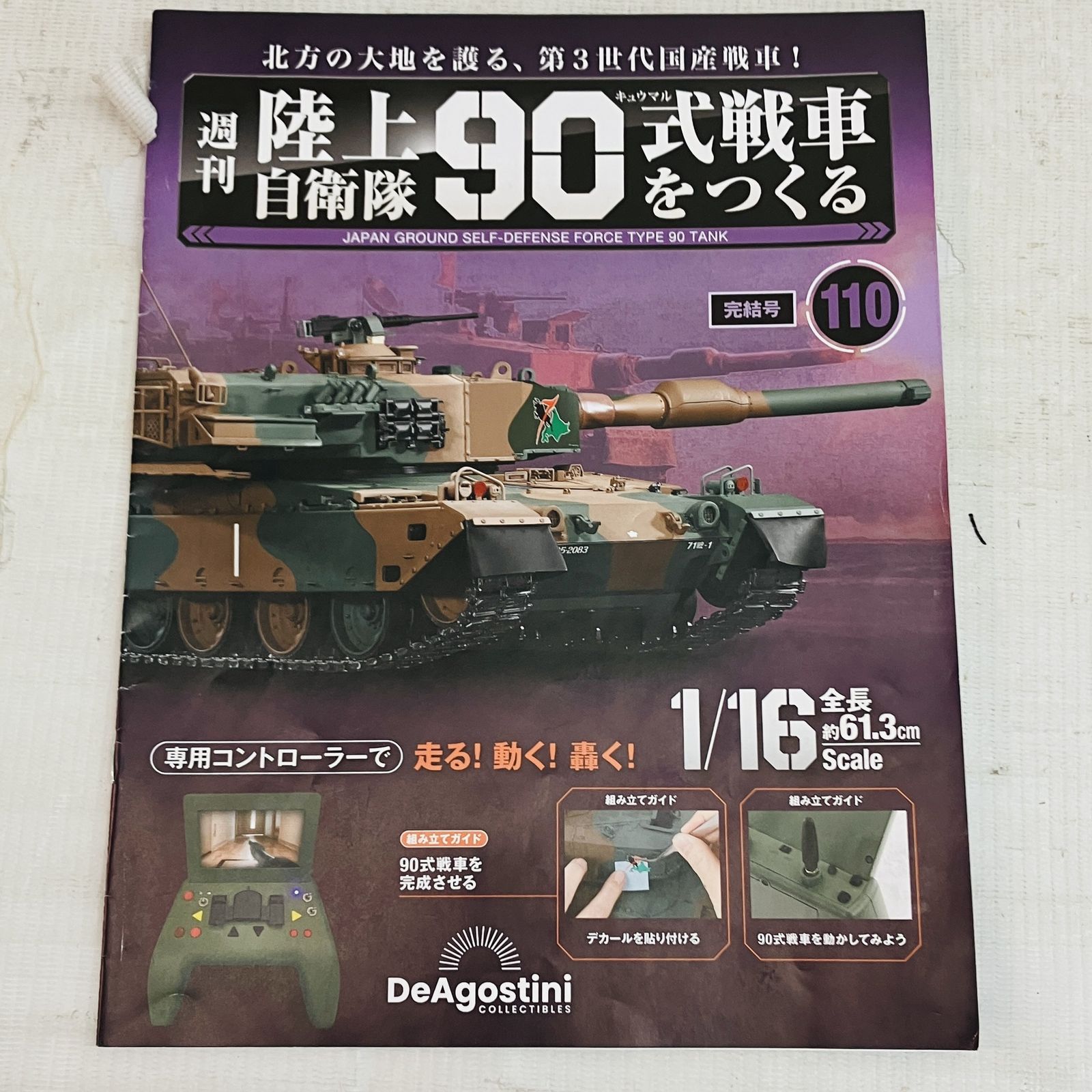 DeAGOSTINI デアゴスティーニ 陸上自衛隊 90式戦車をつくる 完成品