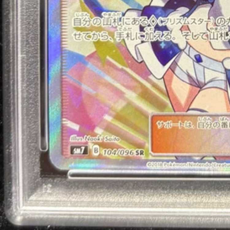 PSA10】ルチア SR 104/096 1枚 - メルカリ