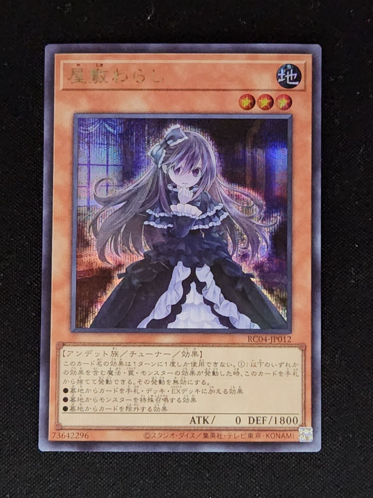 屋敷わらし QC RC04 屋敷わらし シークレット （RC04） - メルカリ