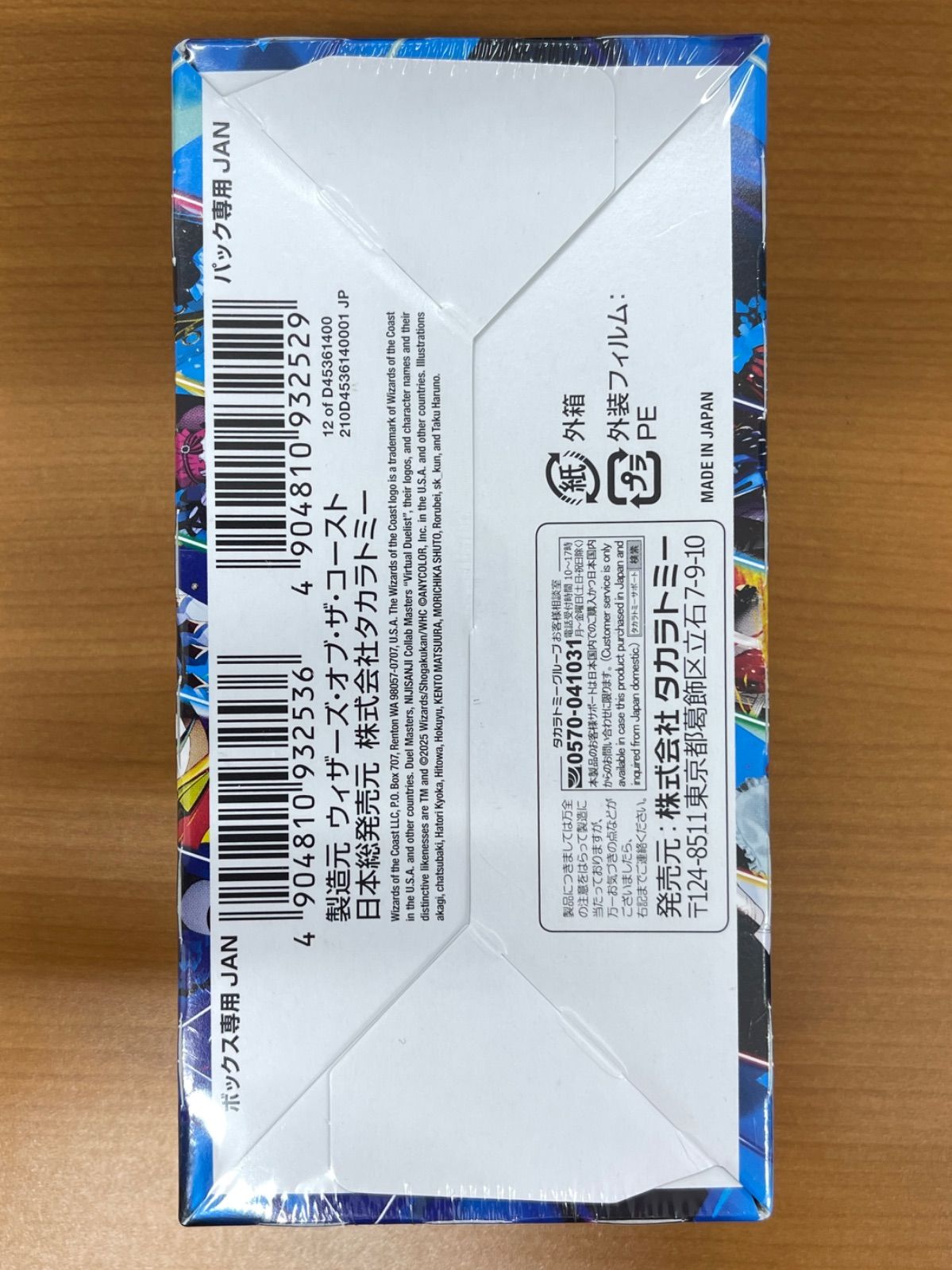 未開封 シュリンク付き 異次元の超獣使い BOX ボックス にじさんじ