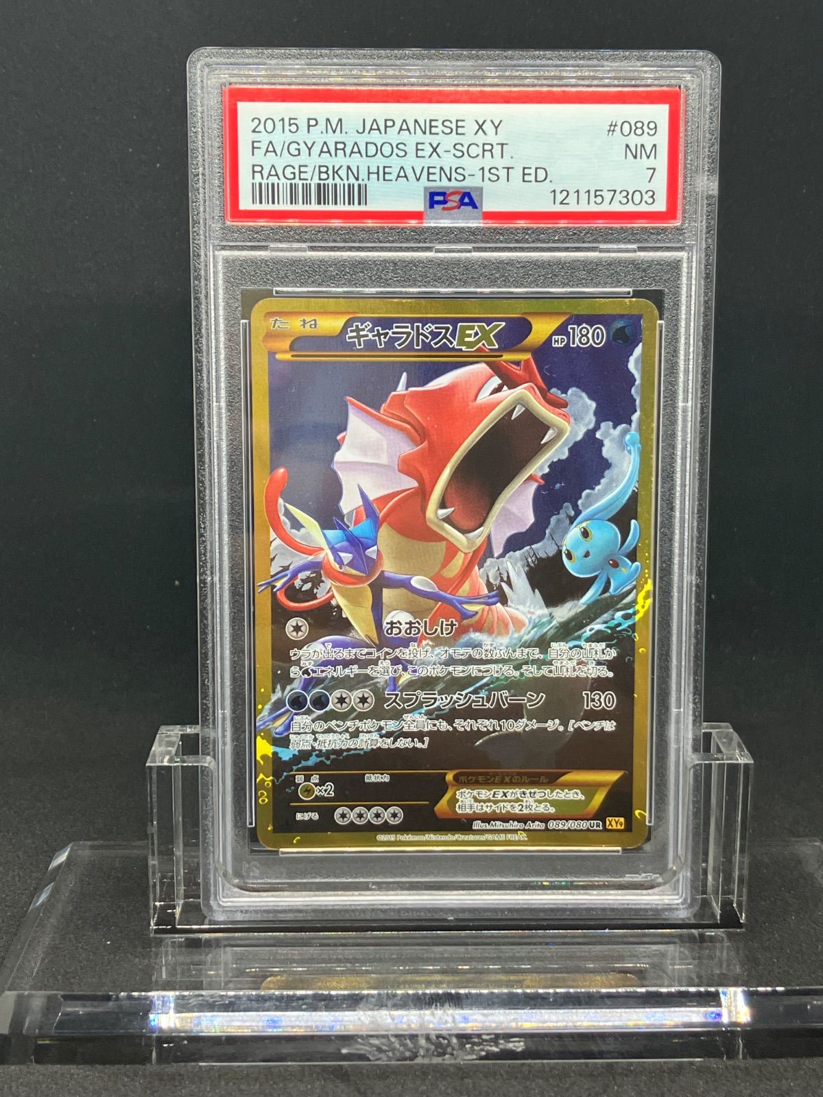 ギャラドスEX UR 破天の怒り psa7 XY9 - メルカリ