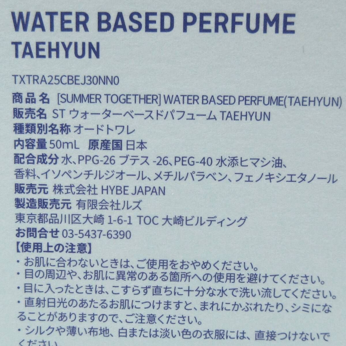 新品・未開封】TAEHYUN テヒョン トレカなし / TXT SUMMER TOGETHER 