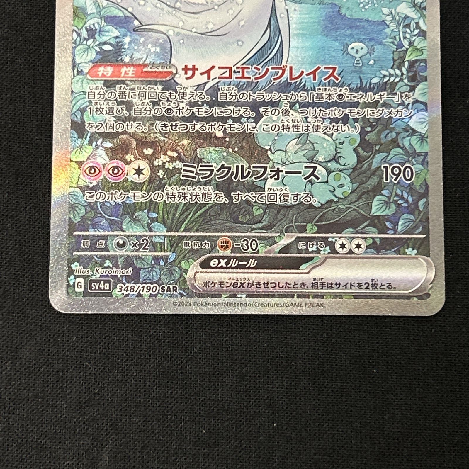 浜館56-1481] ポケモンカード ポケカ サーナイトex SV4a 348/190 SAR