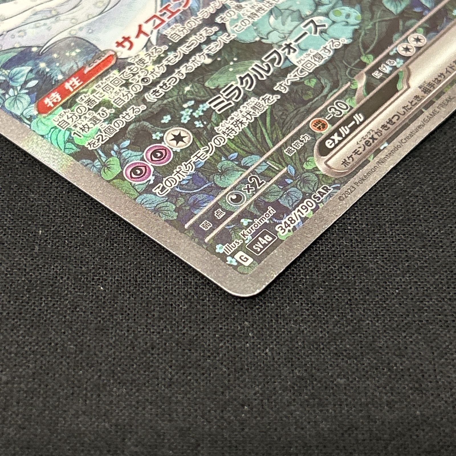 浜館56-1481] ポケモンカード ポケカ サーナイトex SV4a 348/190 SAR