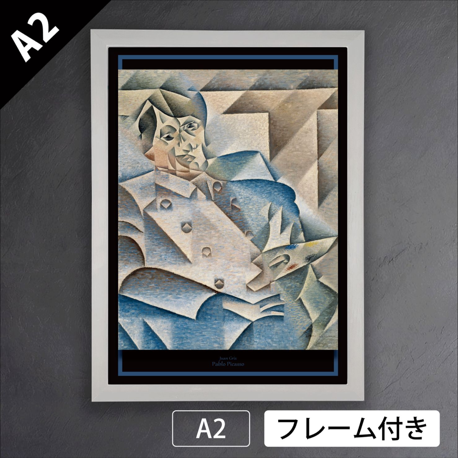 フアン・グリス（Juan Gris）「パブロ・ピカソの肖像」（1912年