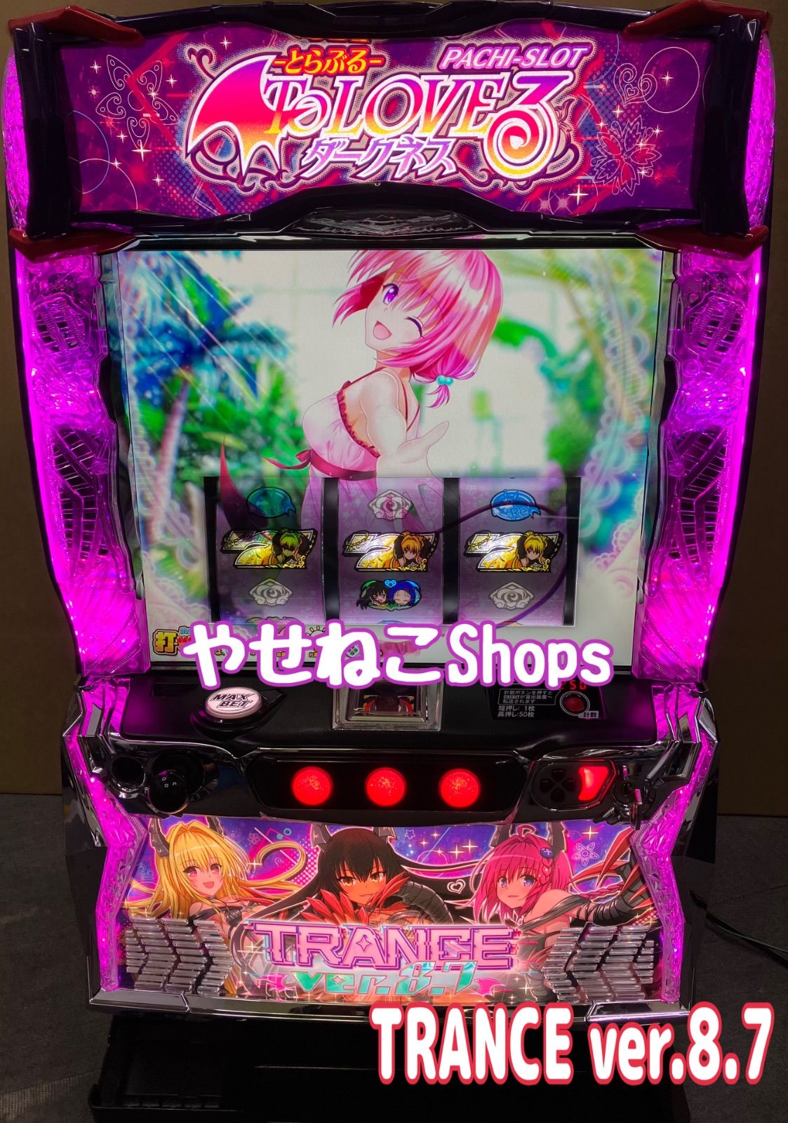 スマスロ実機【 パチスロ L ToLOVEるダークネス TRANCE ver.8.7