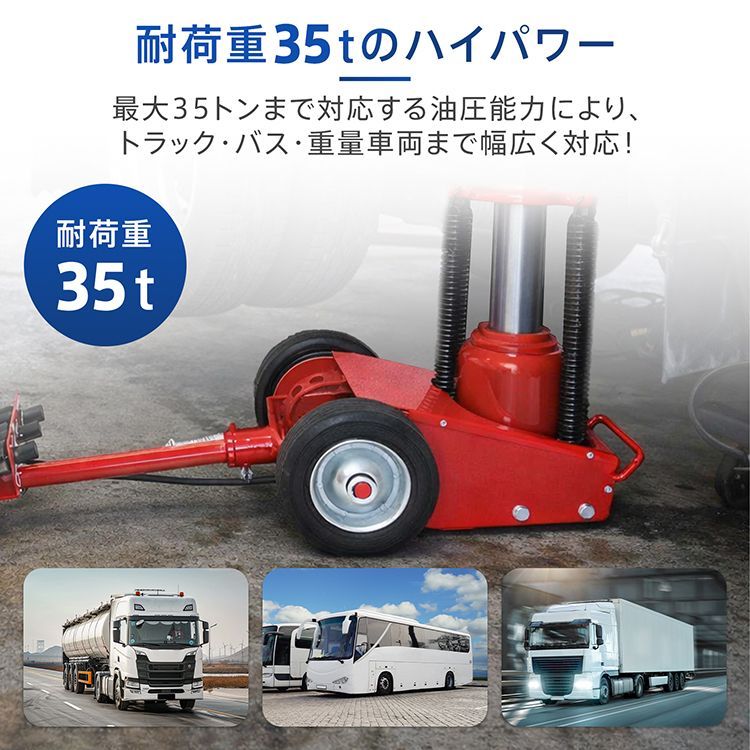 トラックジャッキ 油圧 耐荷重 35t 低床 エアー 式 ジャッキ 大型 大型 