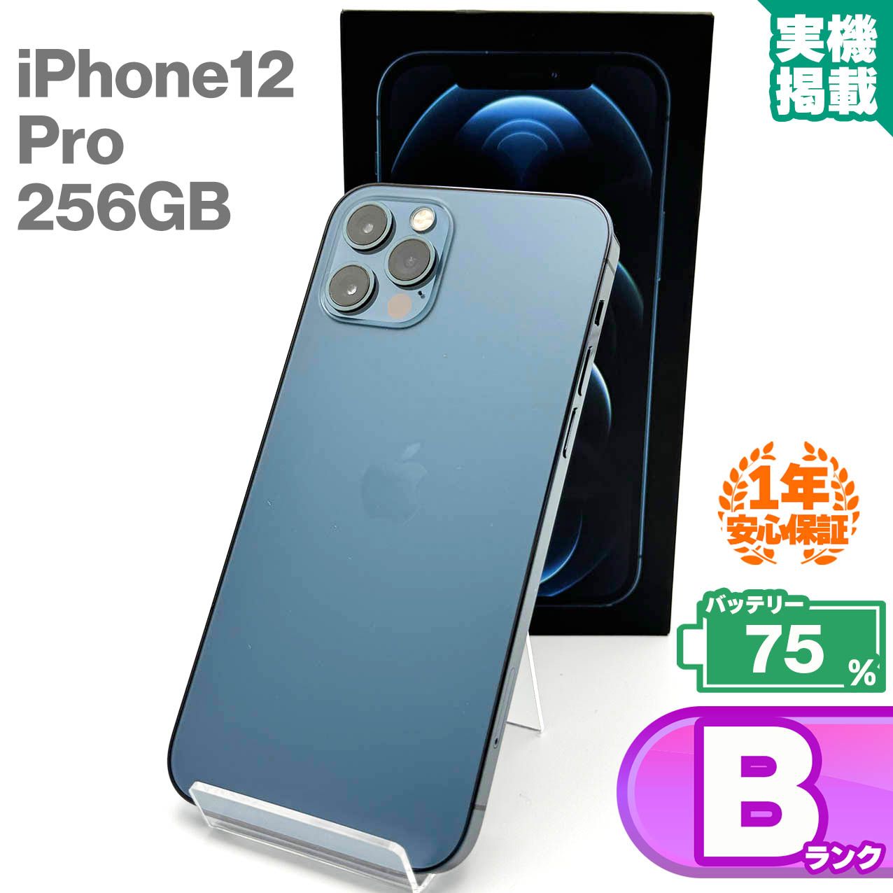 同時購入 iPhone 12 Pro 本体 256GB パシフィックブルー SIMフリー