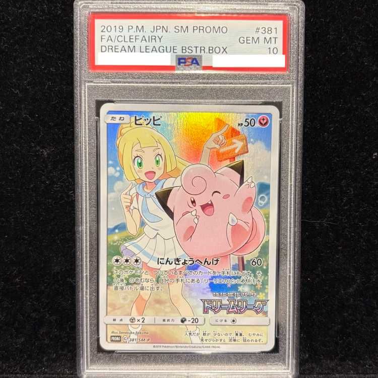 PSA10】ピッピ CHR仕様 PROMO 381/SM-P 1枚 - メルカリ